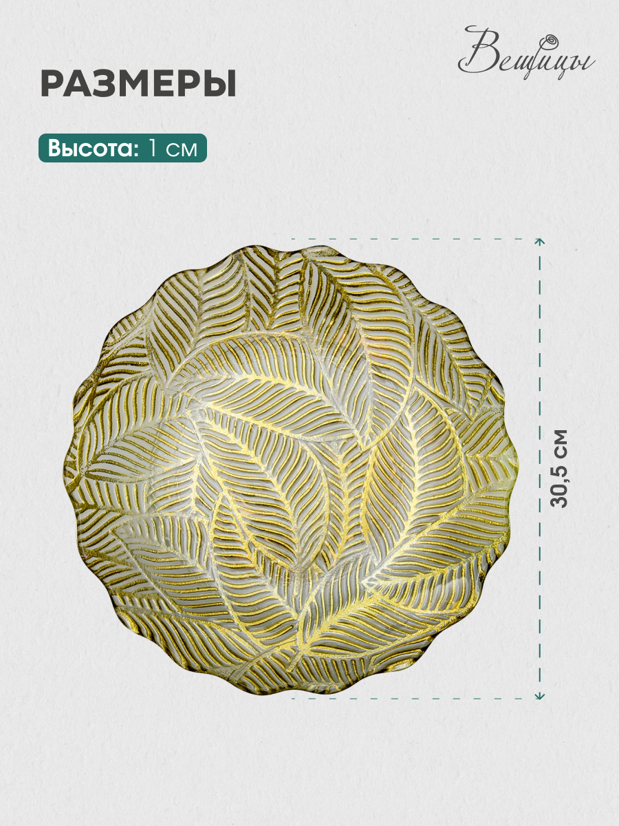 Изображение товара Блюдо сервировочное Вещицы Tin-19 Tin-19