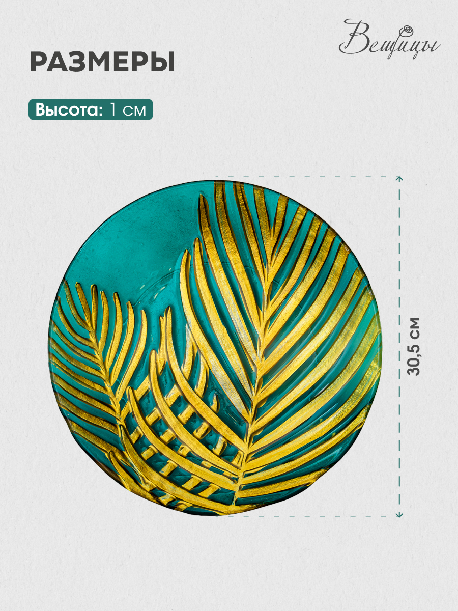 Изображение товара Блюдо сервировочное Вещицы Tin-22 Tin-22