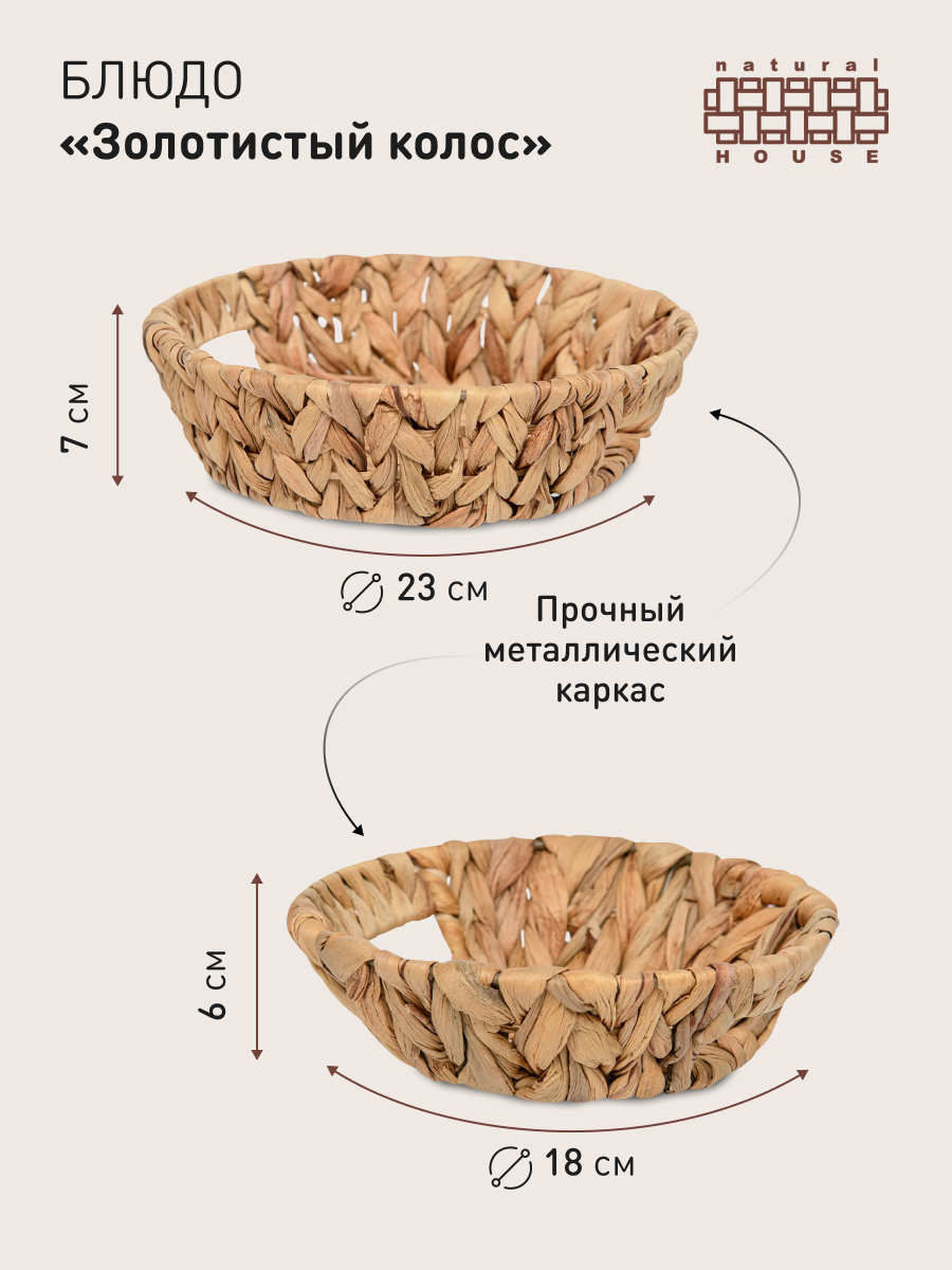 Изображение товара Блюдо сервировочное NATURAL HOUSE Shan13-14-15 Золотистый колос