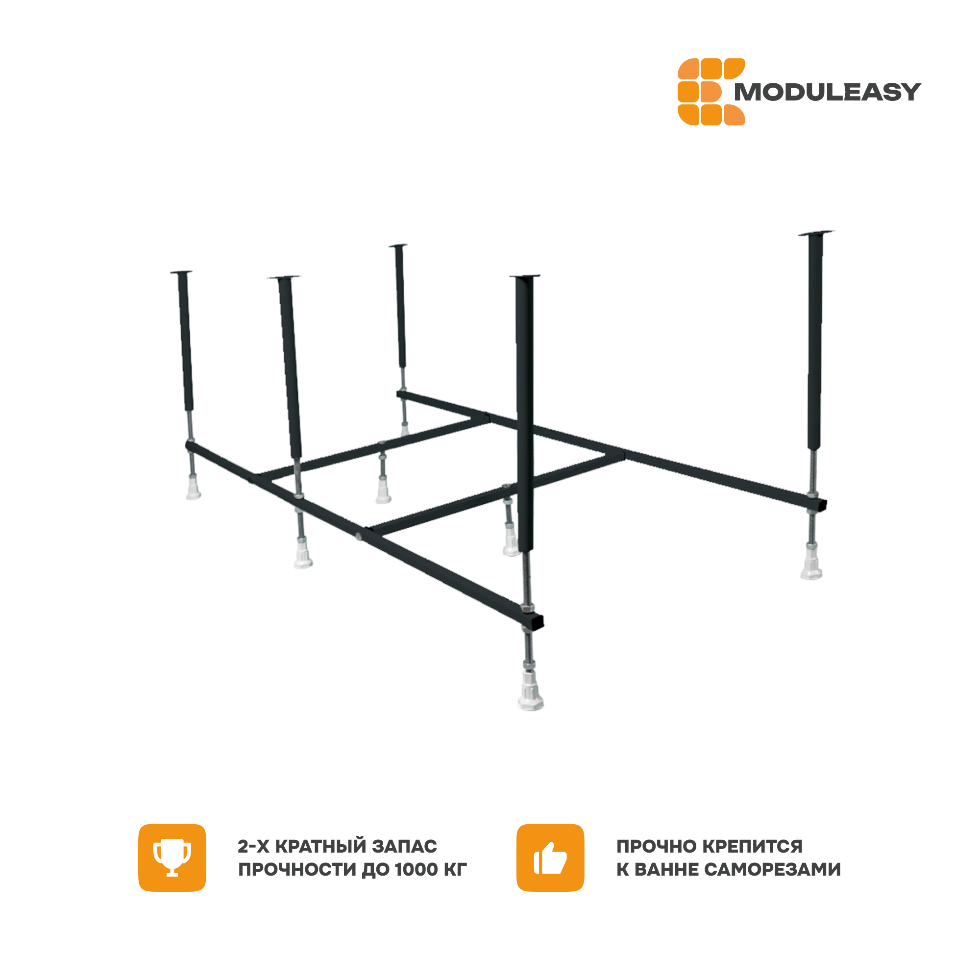Изображение товара Рама разборная для ванны MODULEASY 160-165x70 из прочной стали с регулировкой высоты