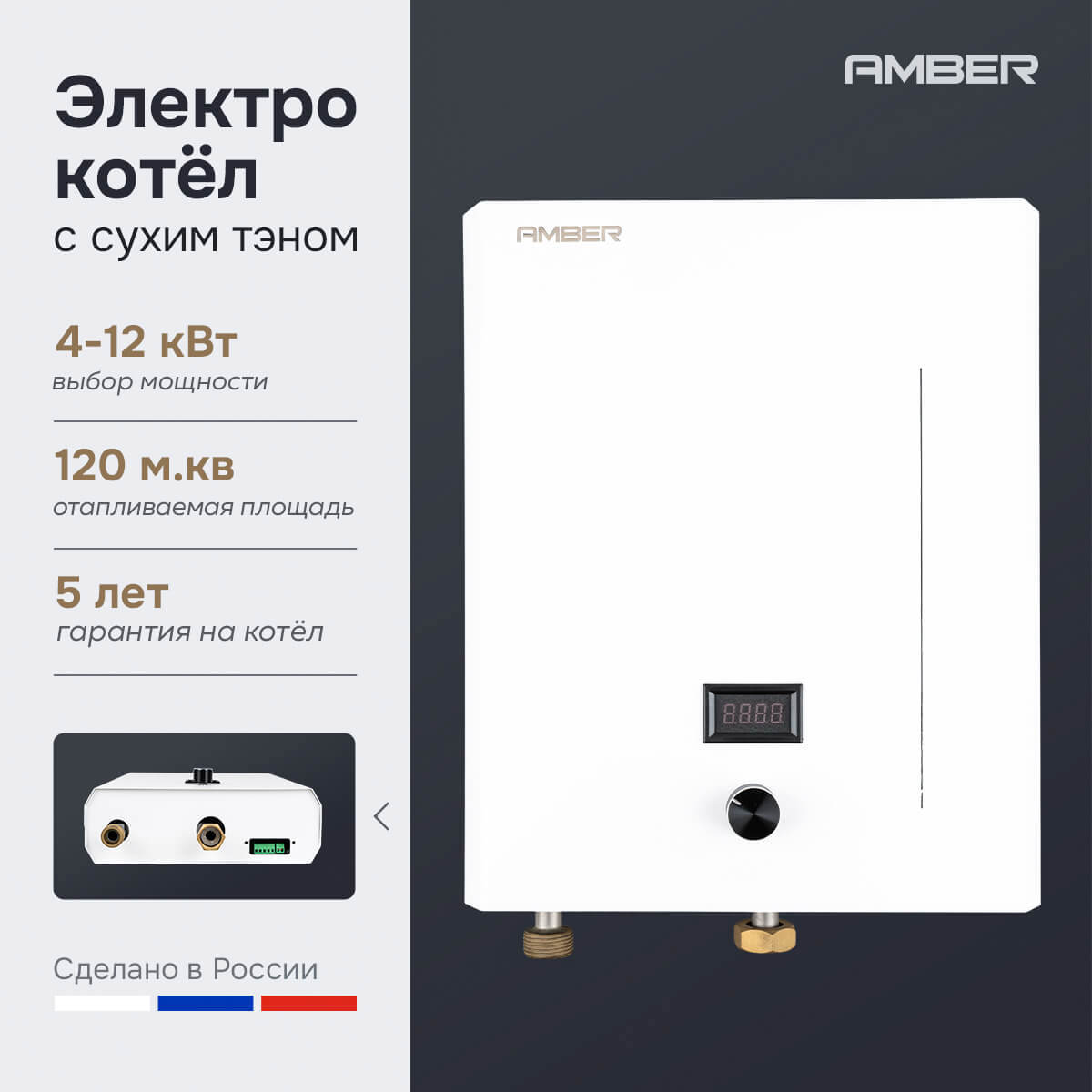 Изображение товара Электрический котел Amber Dhel 412 12 кВт для отопления до 120 м², Россия