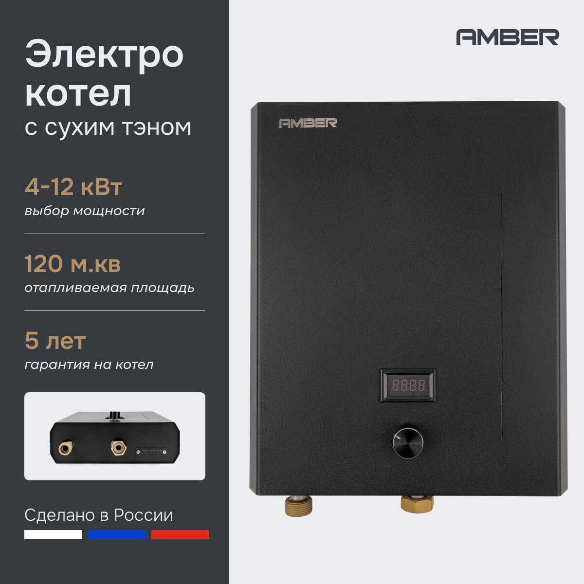 Изображение товара Электрический котёл Amber DHEL 412 12 кВт одноконтурный настенный