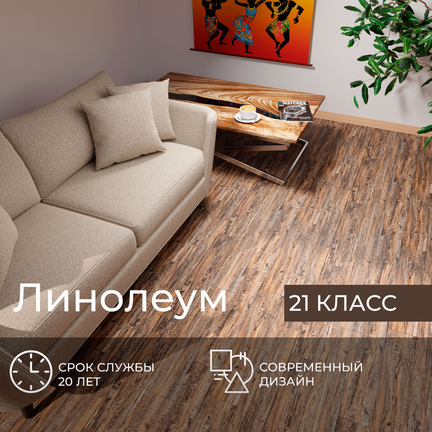 Изображение товара Линолеум бытовой Комитекс Парма Беркли 872, 1.5x6.5 м, коричневый, влагостойкий