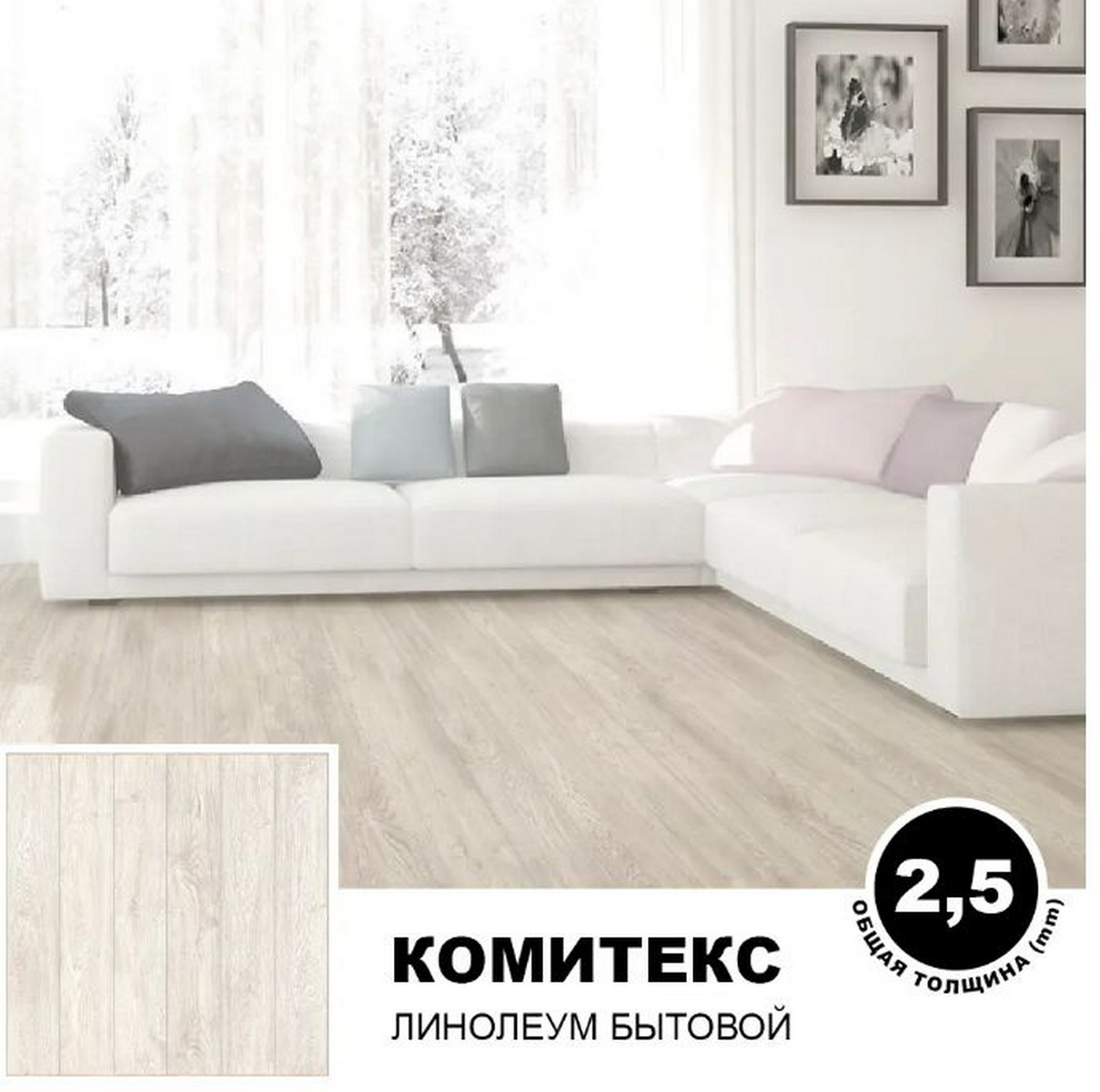 Изображение товара Линолеум Комитекс Парма Курган 783 2x8.5 м