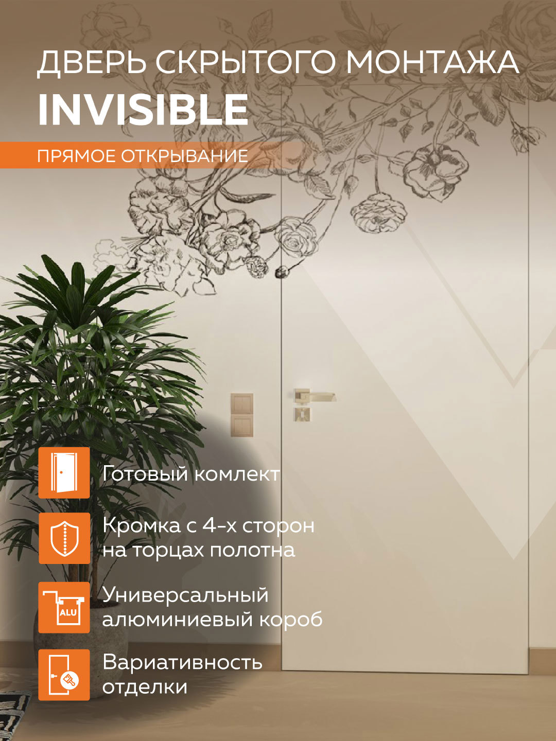 Изображение товара Velldoris Invisible глухая правова 200x60 см, белый, короб, наличники