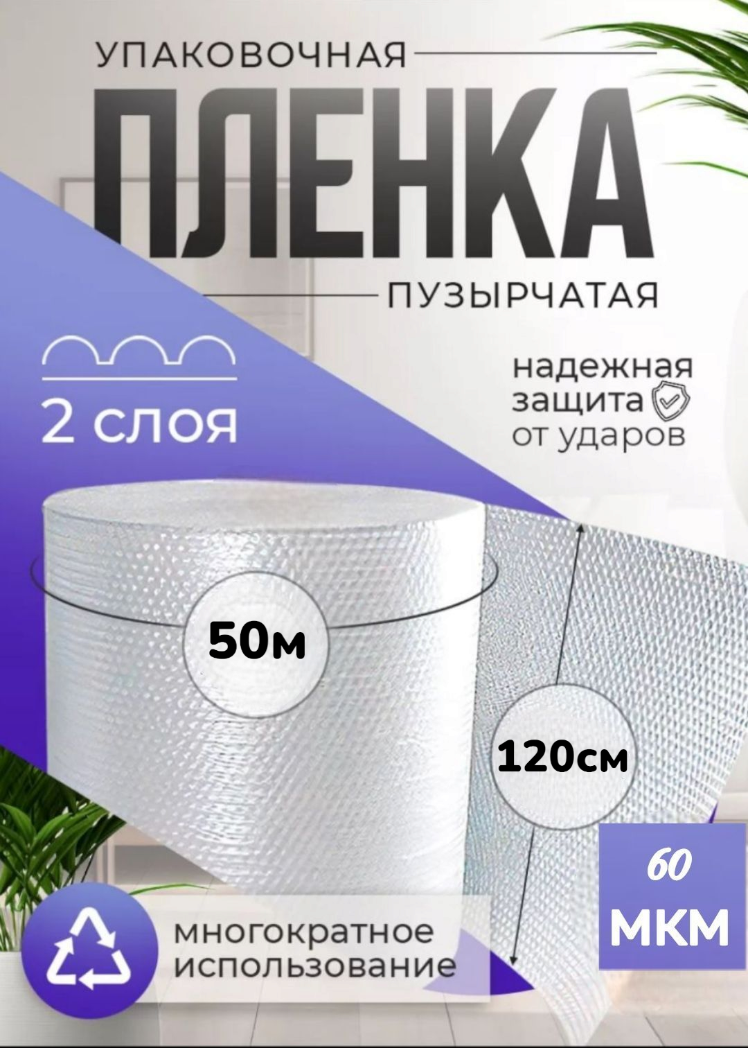 Изображение товара Пленка воздушно-пупырчатая 1.2x50 м полиэтилен