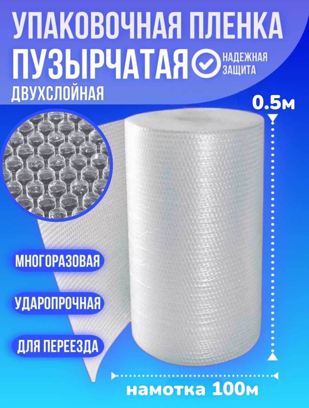 Изображение товара Воздушно-пузырчатая упаковочная пленка 0.5м х 100м прозрачная для упаковки