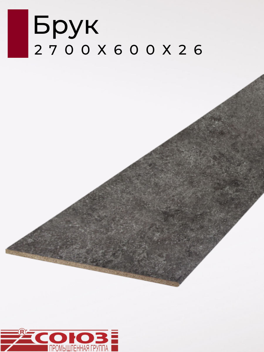 Изображение товара Кухонная столешница Союз 270x60x2.6 см из ЛДСП цвет Брук Россия