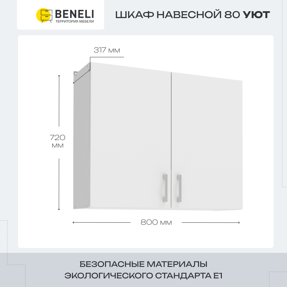 Изображение товара Шкаф Beneli Уют 80x72x31.7 см ЛДСП цвет белый