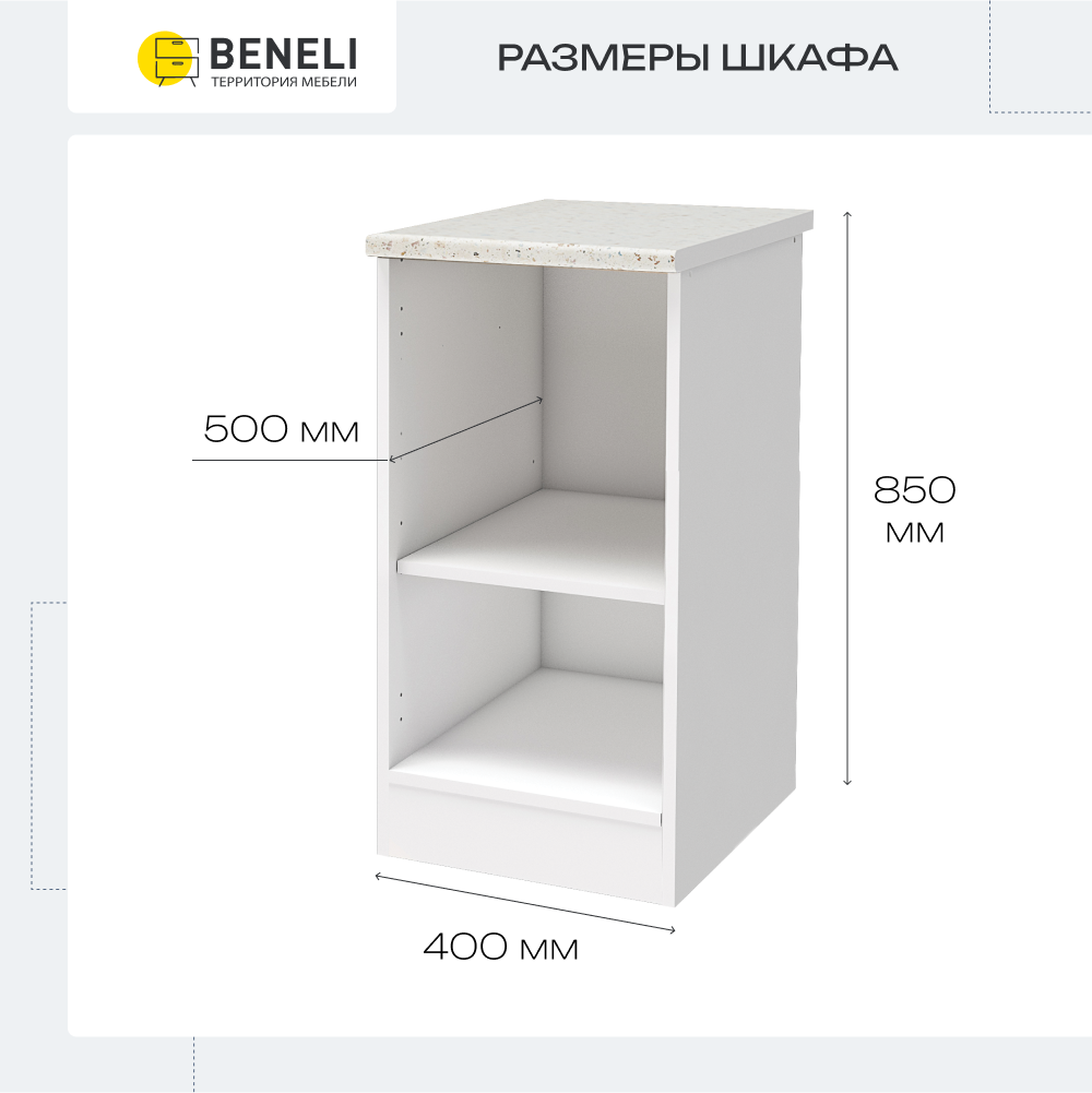 Изображение товара Напольный шкаф Beneli Уют 40x82x60 см цвет бежево-белый ЛДСП