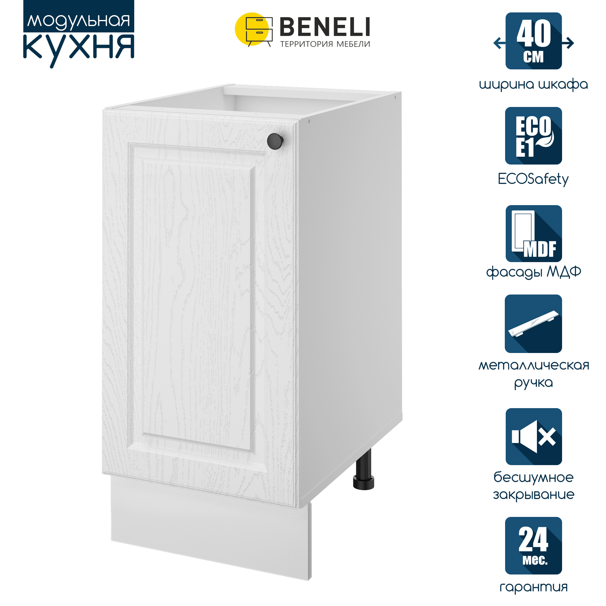 Изображение товара Напольный шкаф Гатьен 40x53.9x81.1 см белый с матовыми фасадами от BENELI