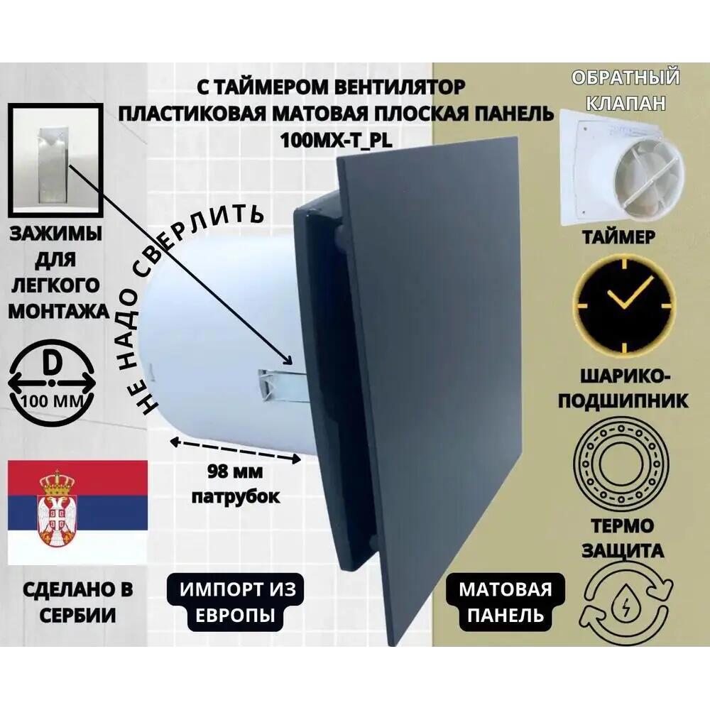 Изображение товара Вытяжной вентилятор Mak Trade Group Extra 100MX-T с таймером и обратным клапаном