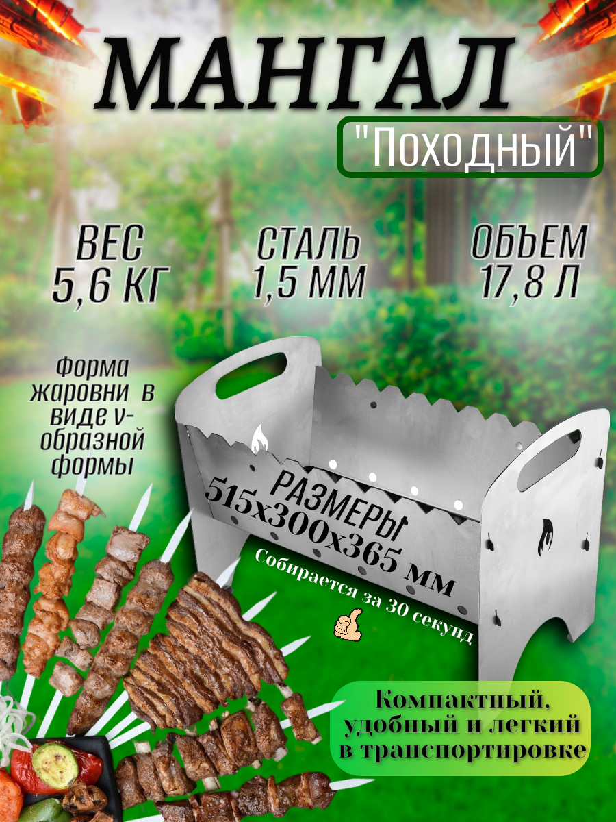 Изображение товара Разборный мангал СПБ УРП СВЕТ 72313 из стали для походных пикников