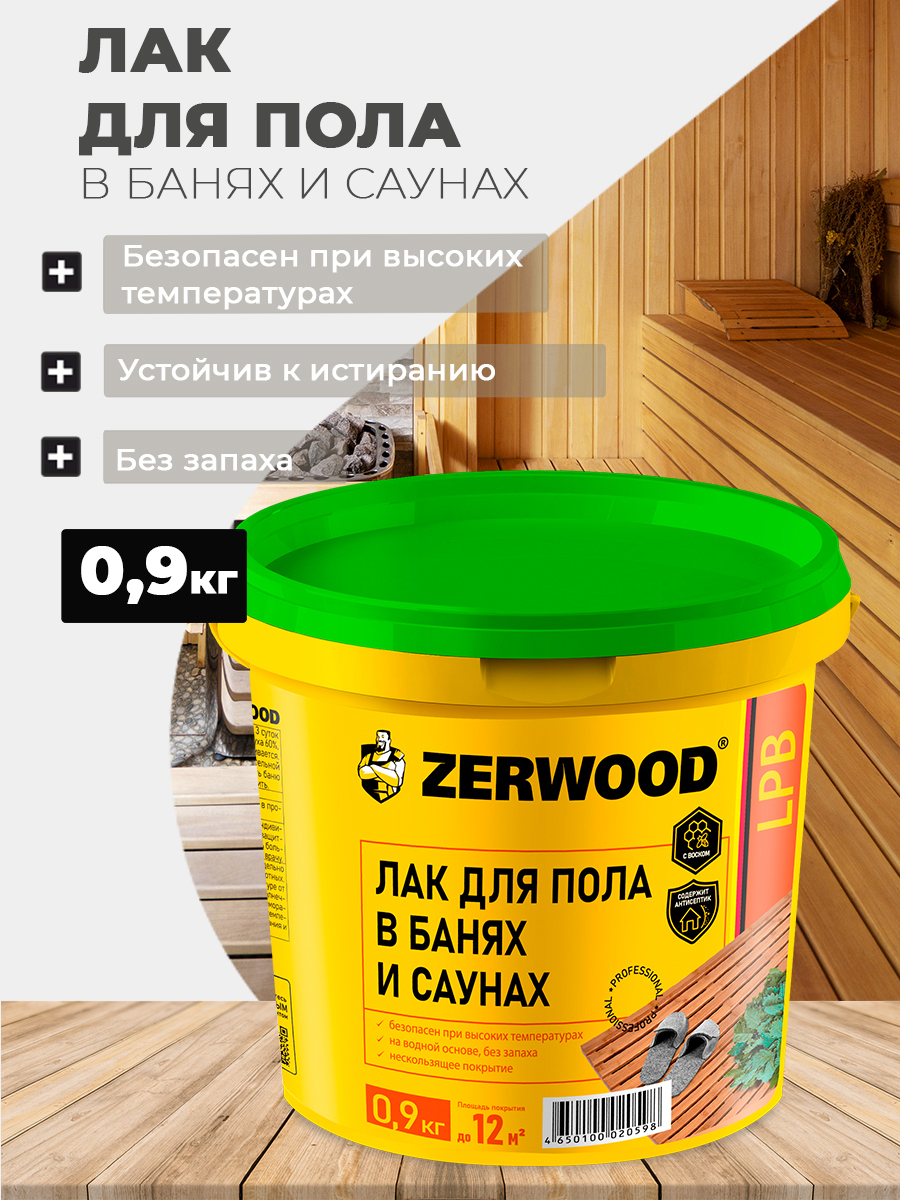 Изображение товара Лак для пола в банях и саунах ZERWOOD LPB 0.9 кг