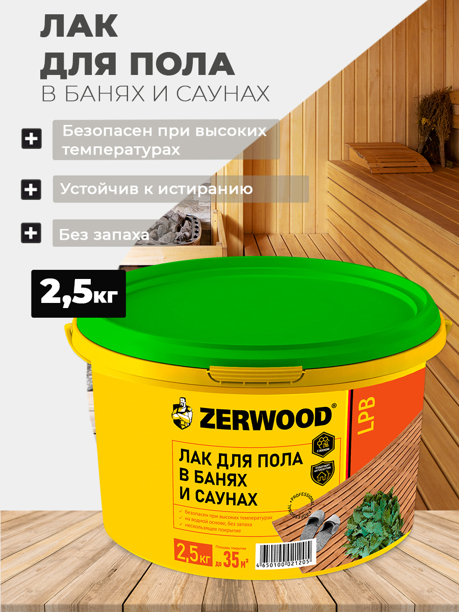 Изображение товара Лак для пола в банях и саунах ZERWOOD LPB1 2. 5 кг - защита и долговечность дерева
