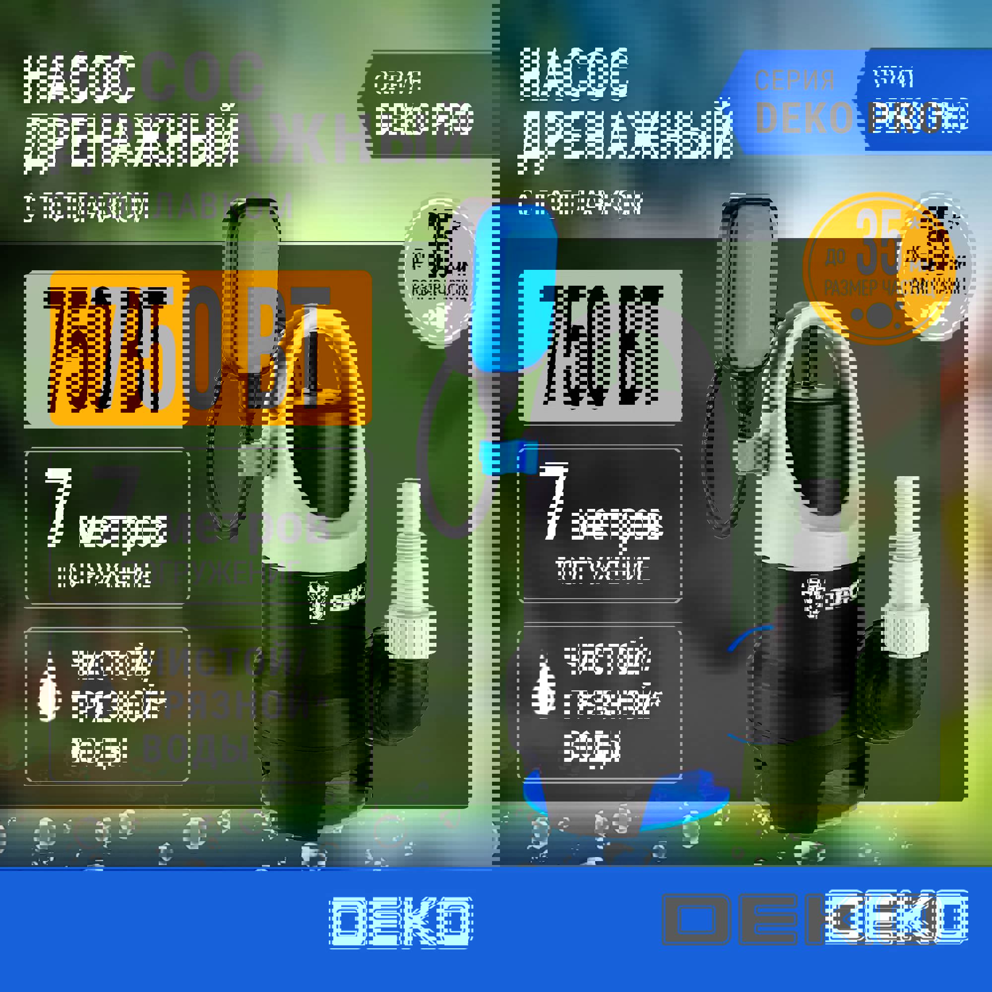 Изображение товара Насос погружной дренажный для грязной воды Deko DWP-750P кабель 10 м расход 12500 л/ч