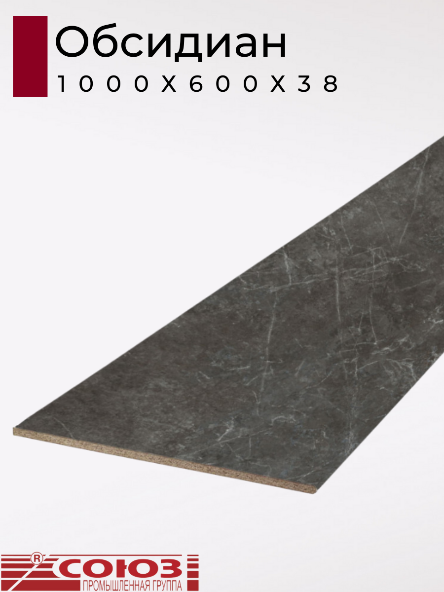 Изображение товара Кухонная столешница Союз 100x60x3.8 см ЛДСП цвет обсидиан