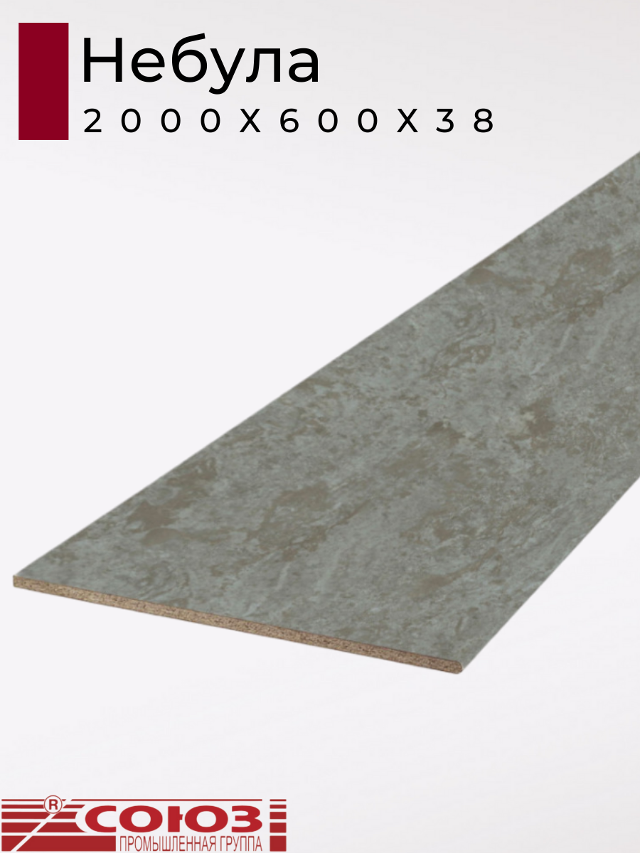 Изображение товара Кухонная столешница Союз 200x60x3.8 см ЛДСП цвет небула