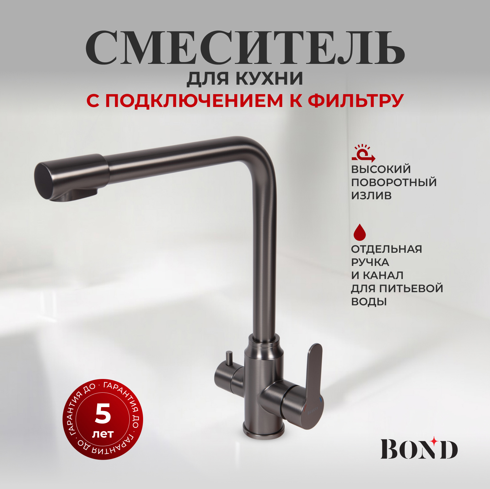 Изображение товара Смеситель для кухни BOND Smart B65-0477 с краном для питьевой воды
