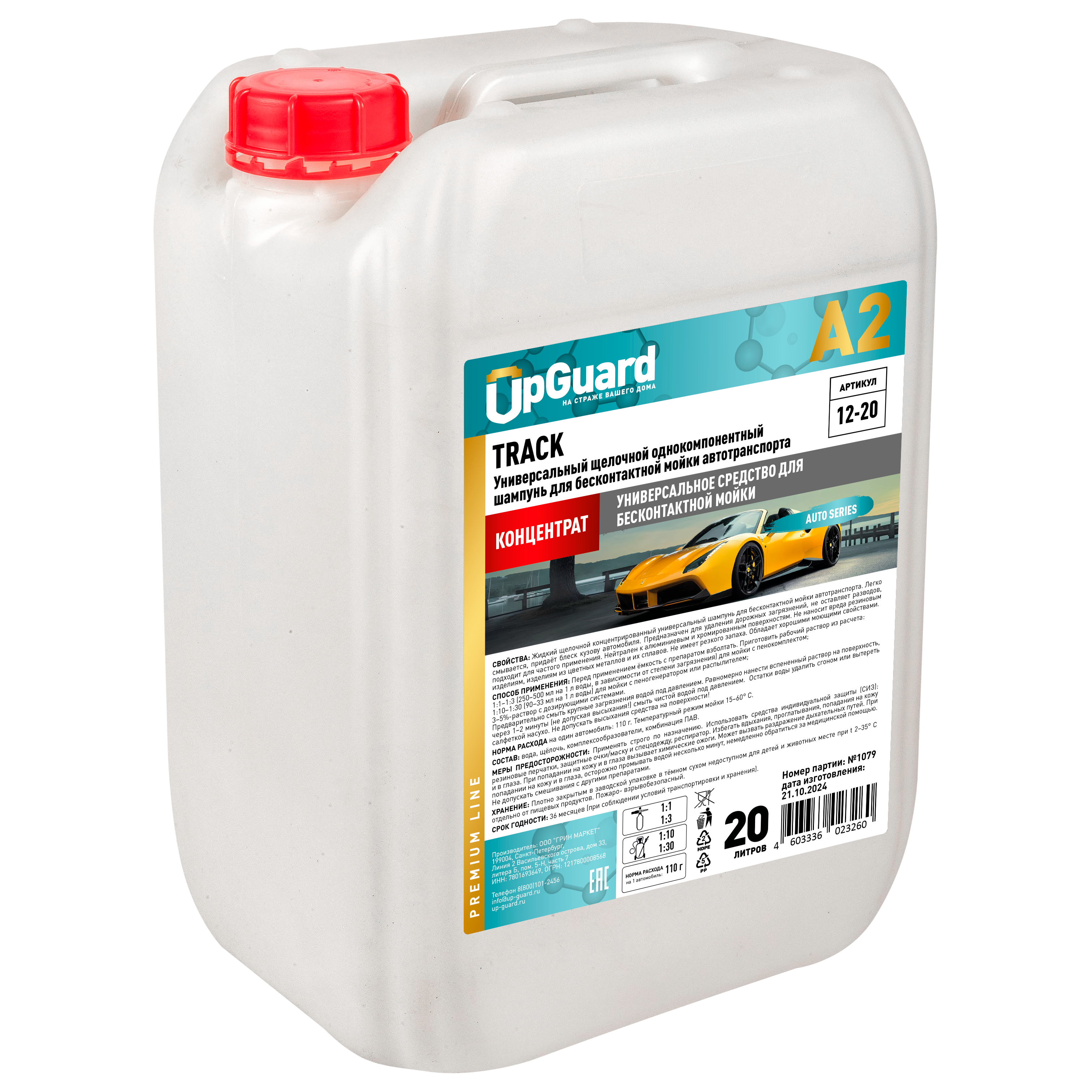 Изображение товара Автошампунь универсальный UpGuard A2 Track для бесконтактной мойки 20л