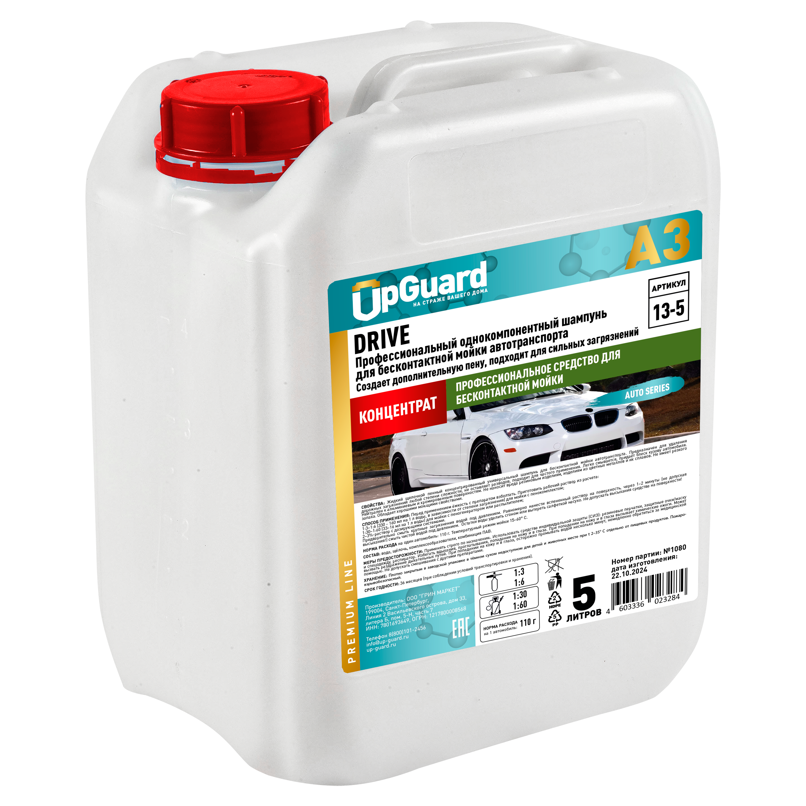 Изображение товара Автошампунь усиленный UpGuard A3 Drive для бесконтактной мойки 5 л Изображение товара Автошампунь усиленный UpGuard A3 Drive для бесконтактной мойки 5 л