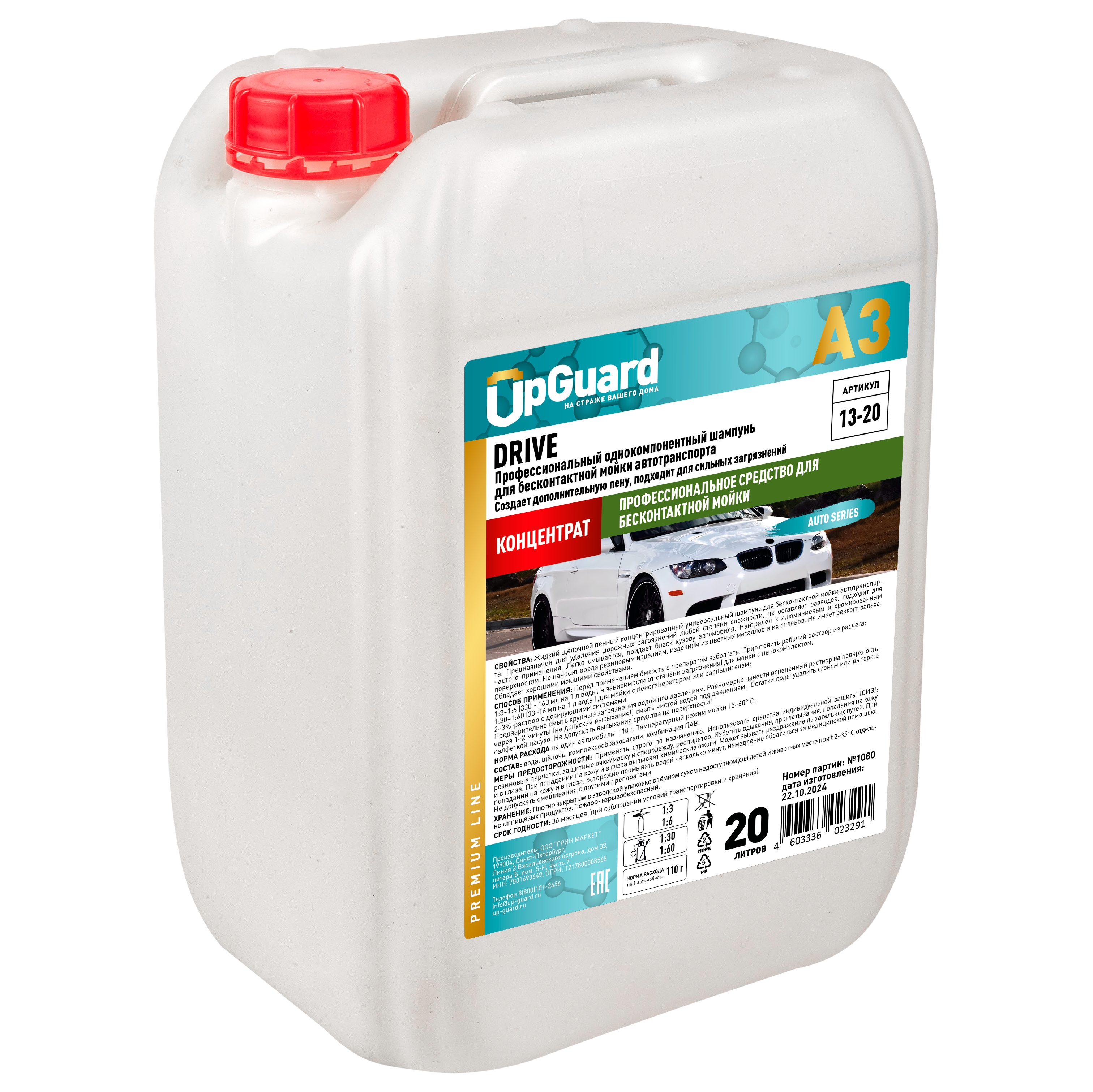 Изображение товара Автошампунь UpGuard 13-20 Drive для бесконтактной мойки 20 л