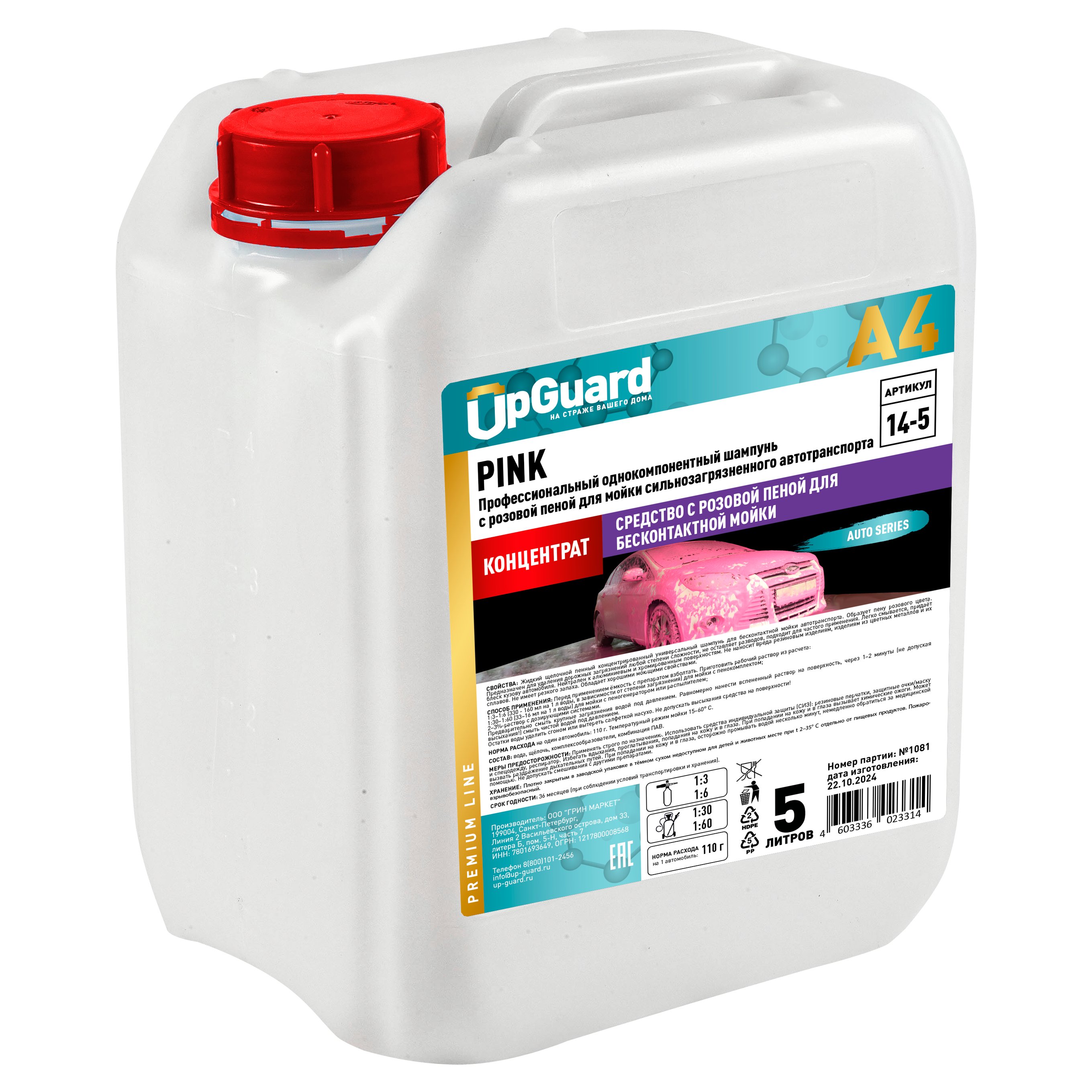Изображение товара Автошампунь UpGuard A4 Pink 5 л концентрированный для бесконтактной мойки автомобиля