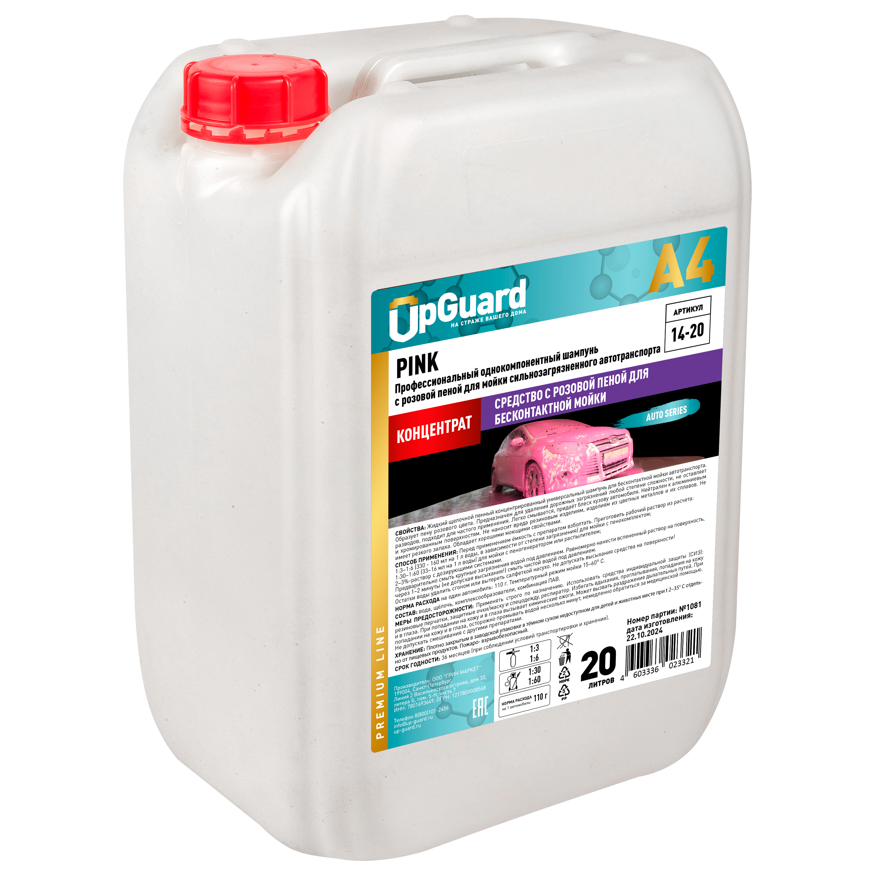 Изображение товара Автошампунь UpGuard A4 Pink 20 л концентрированный для бесконтактной мойки автомобиля