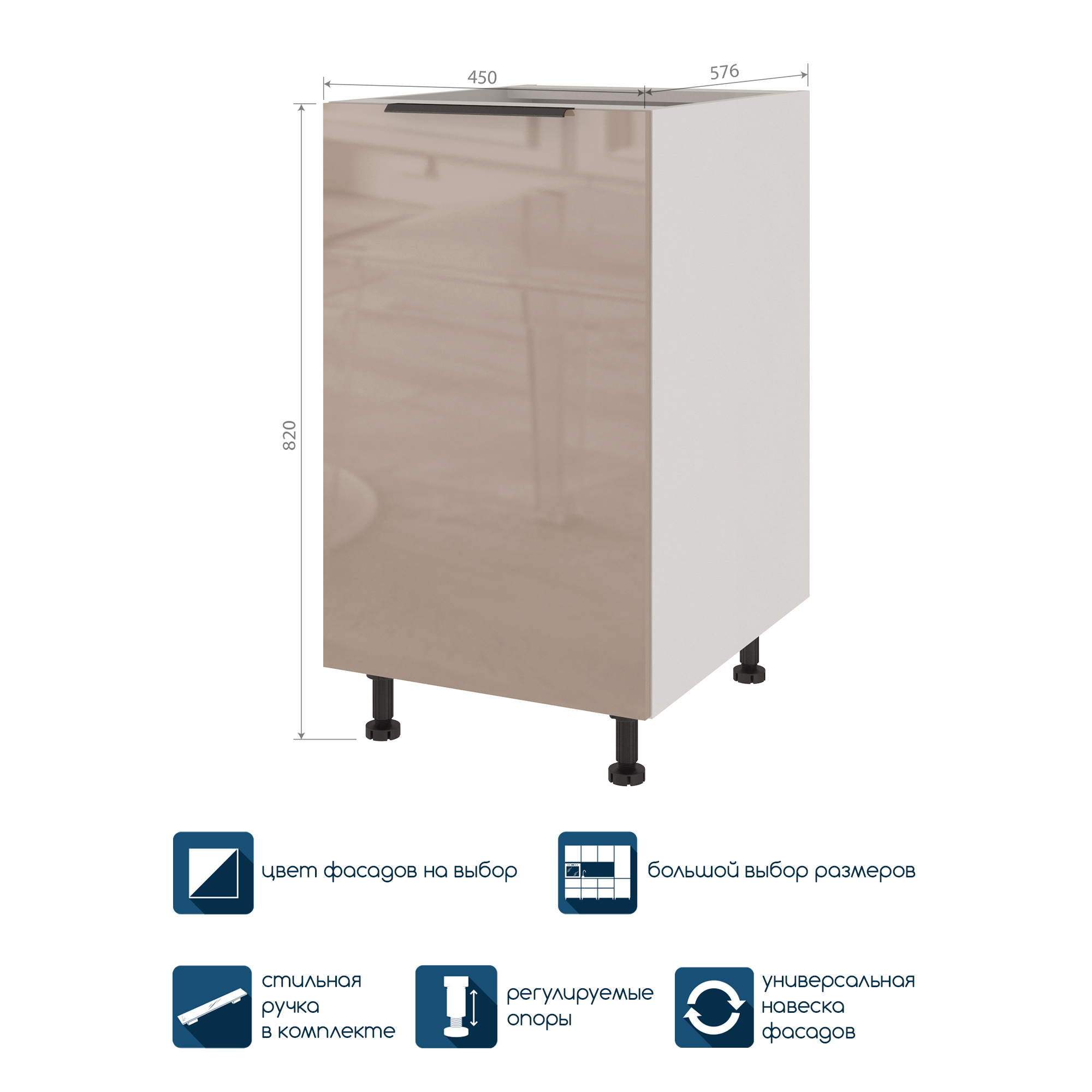 Изображение товара Кухонный модуль напольный Beneli COLOR Капучино глянцевый 45х57.6х82 см