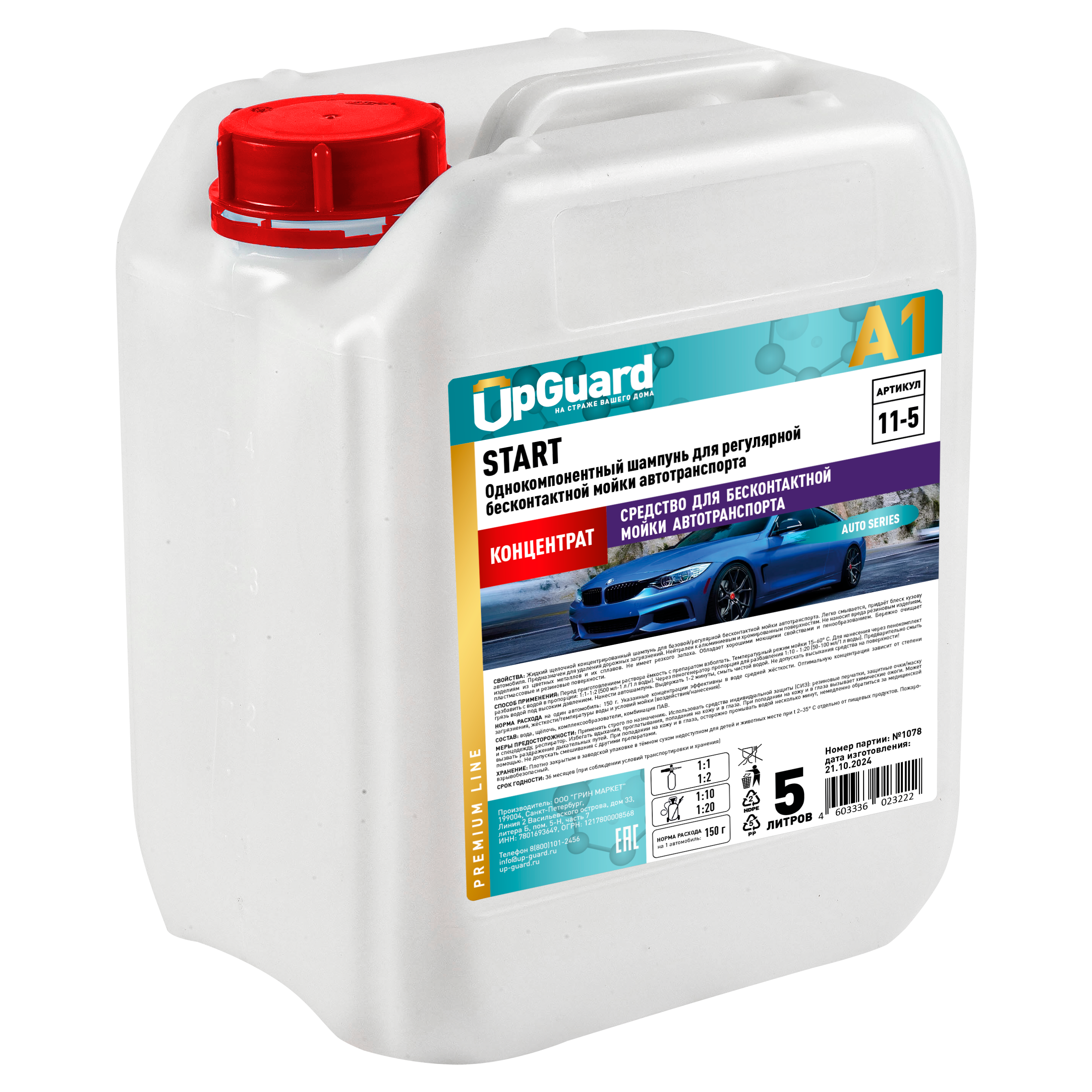 Изображение товара Автошампунь UpGuard A1 Start для регулярной бесконтактной мойки 5 л Изображение товара Автошампунь UpGuard A1 Start для регулярной бесконтактной мойки 5 л