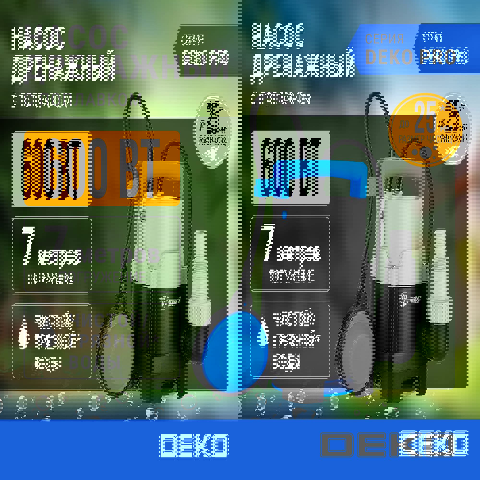 Изображение товара Насос погружной дренажный для грязной воды Deko DWP-600P высота подъема 5 м кабель 10 м расход 9750 л/ч