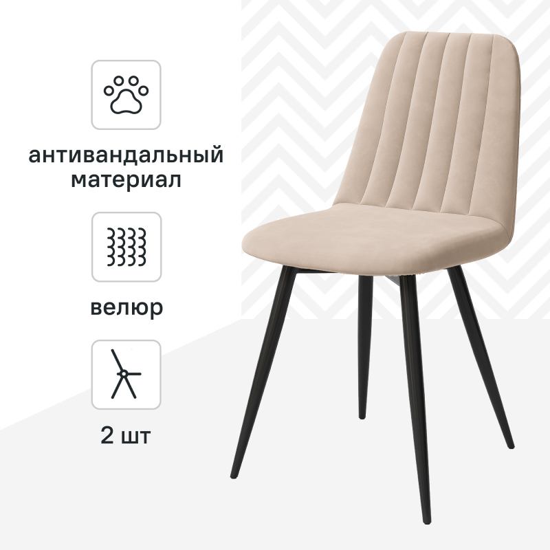 Изображение товара Стул Алькона Neo из велюра, набор из 2 шт, бежевый