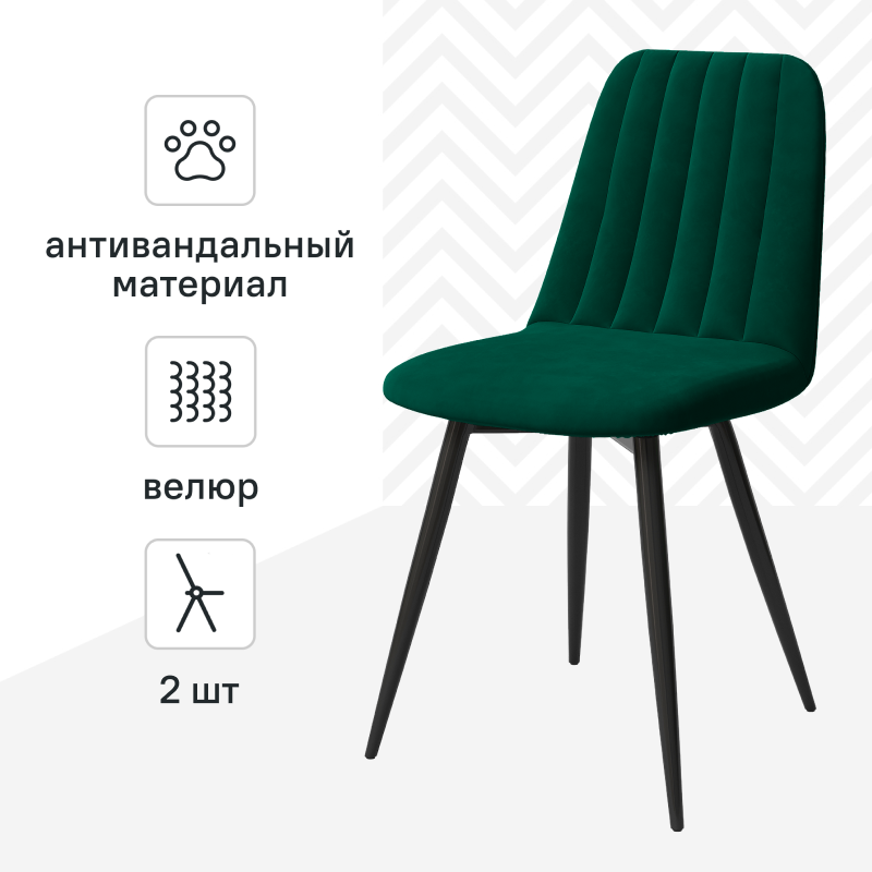 Изображение товара Стул Neo из велюра 44x84x53 см изумрудный набор 2 шт стильный и прочный