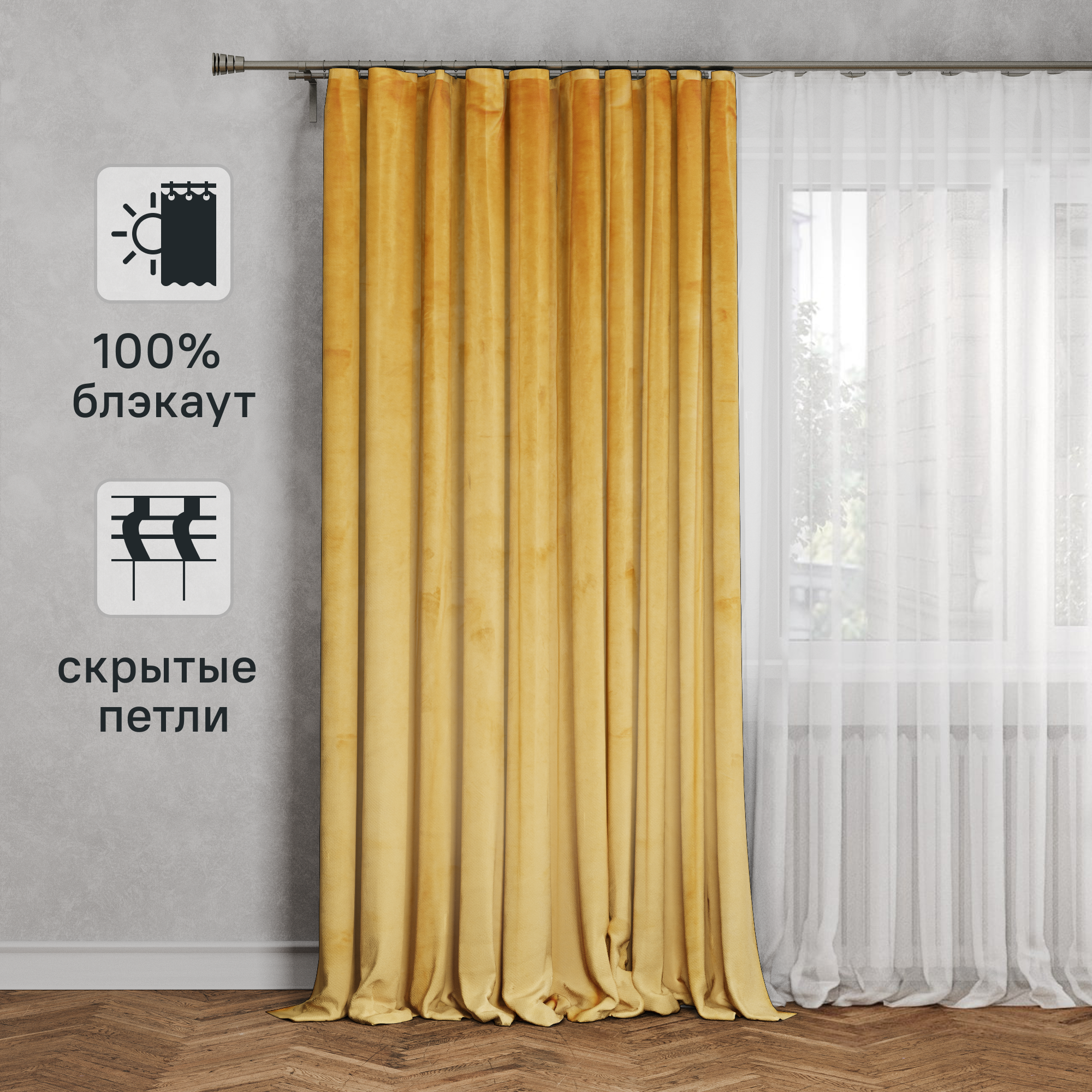 Изображение товара Штора на ленте со скрытыми петлями Inspire Tony 200x280 см желтый велюр