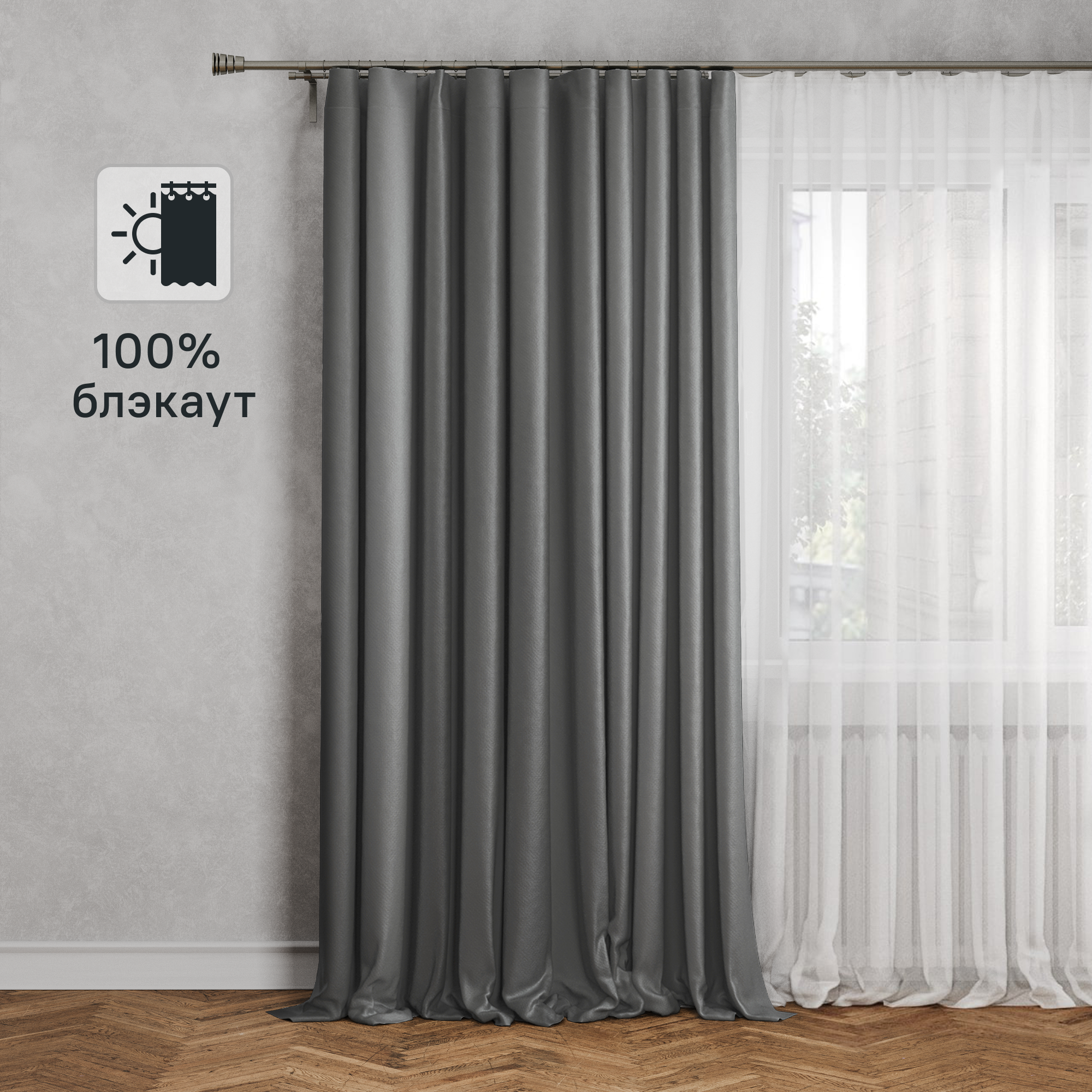 Изображение товара Штора на ленте блэкаут Monaco 200x300 см серый для спальни и гостиной