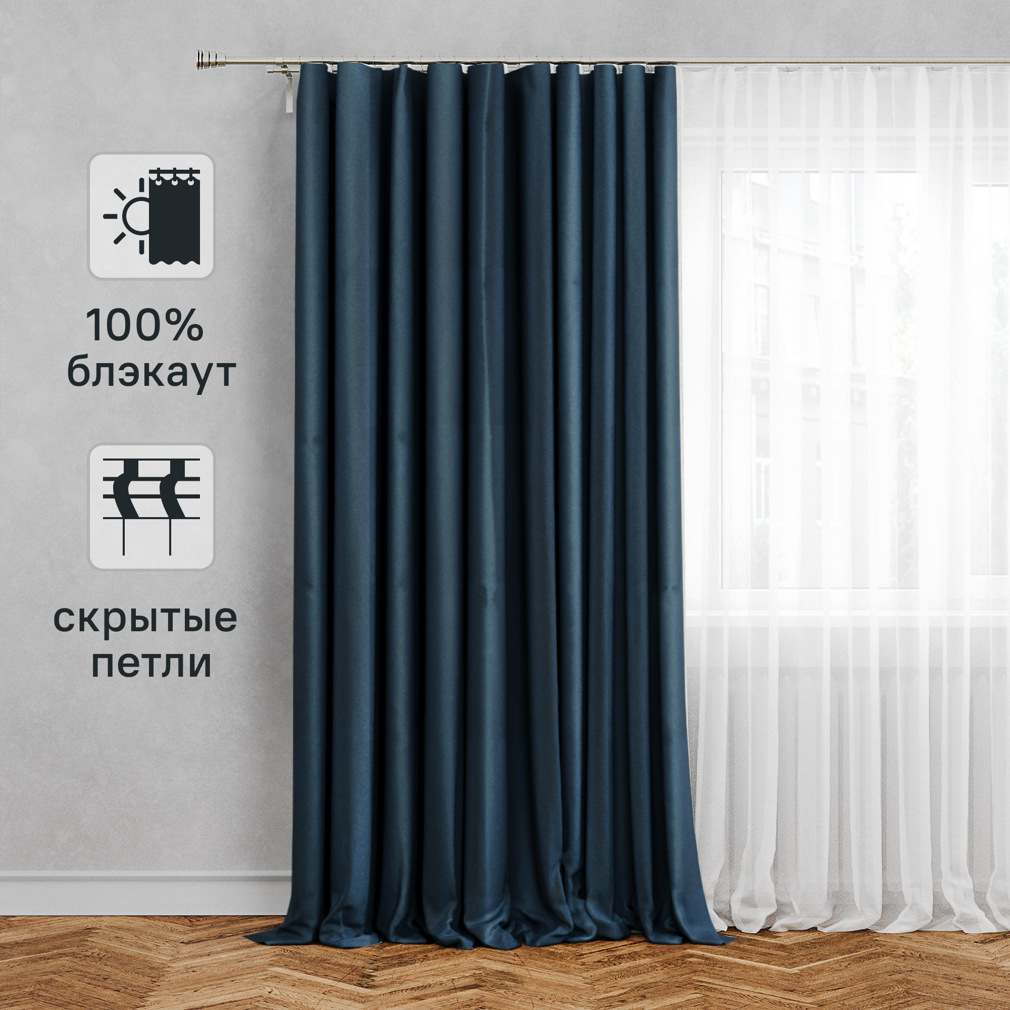 Изображение товара Штора на ленте со скрытыми петлями Inspire Alycia 200x280 см, блэкаут, синий