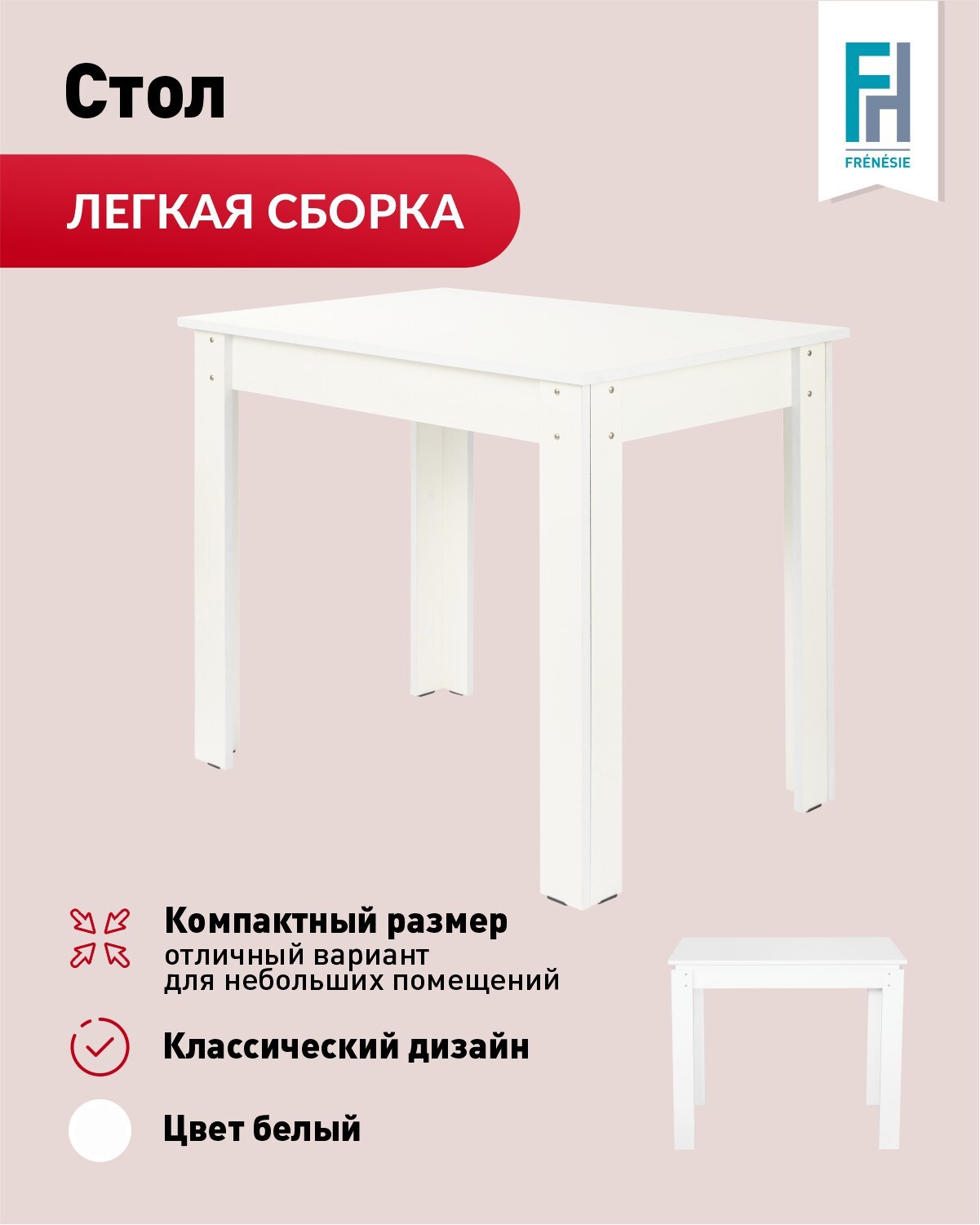 Изображение товара Кухонный стол прямоугольный Frenesie 90x60 см лдсп цвет белый