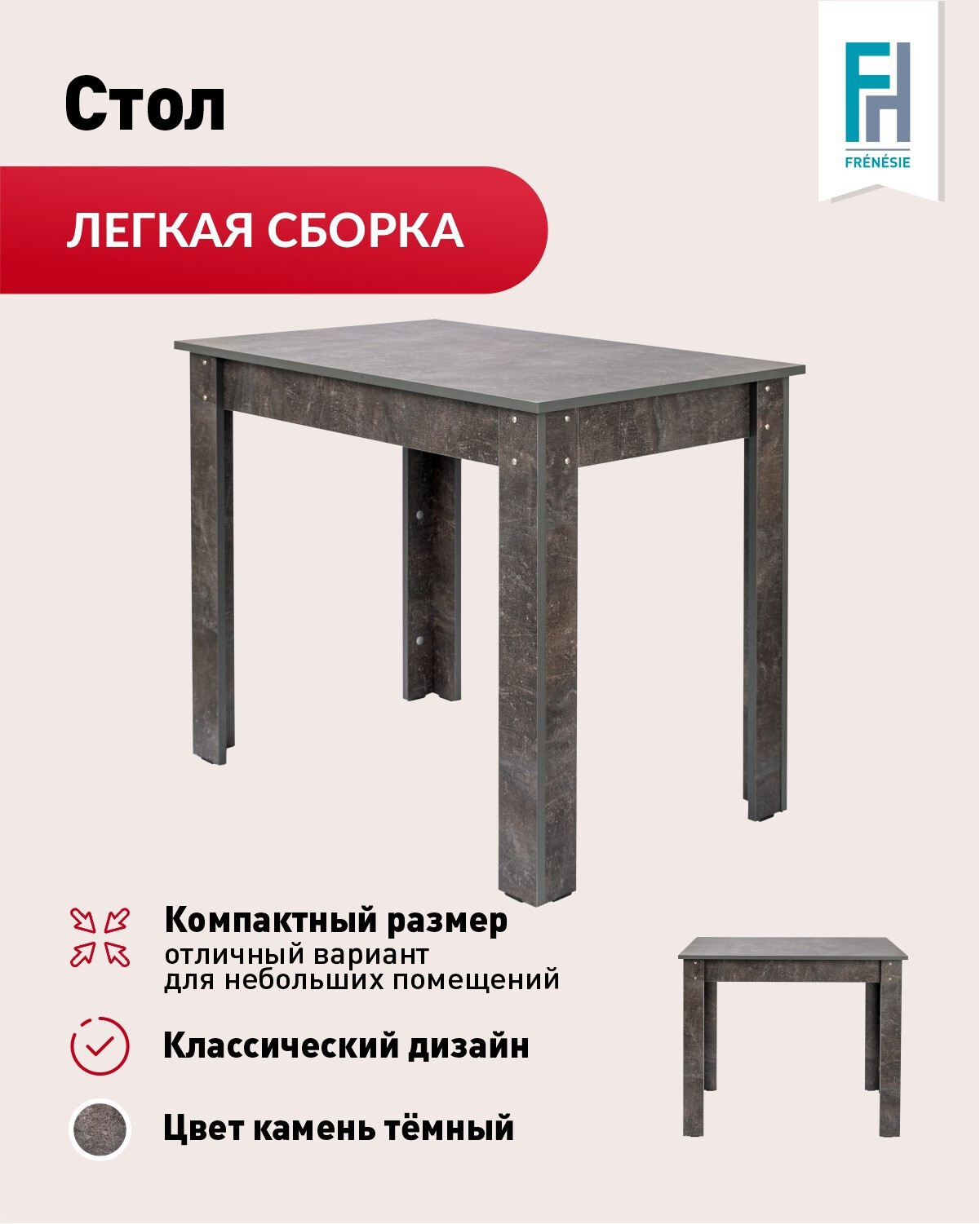 Изображение товара Кухонный стол прямоугольный Frenesie 90x60 см лдсп цвет камень темный