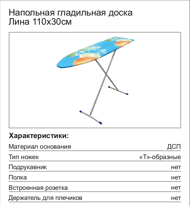 Гладильная доска Nika Лина Эконом 110x30 см - 2