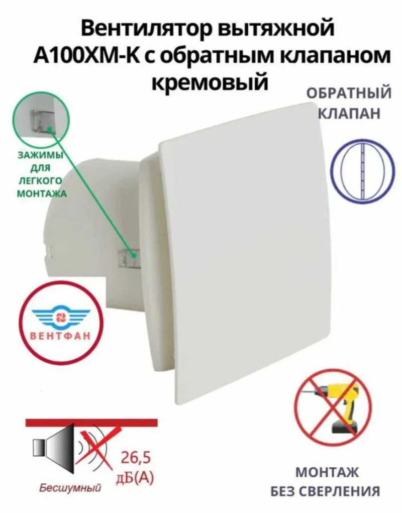 Изображение товара Вентилятор вытяжной Mak trade group Extra A100XM D100 мм 26 дБ 85 м³/ч обратный клапан цвет бежево-белый