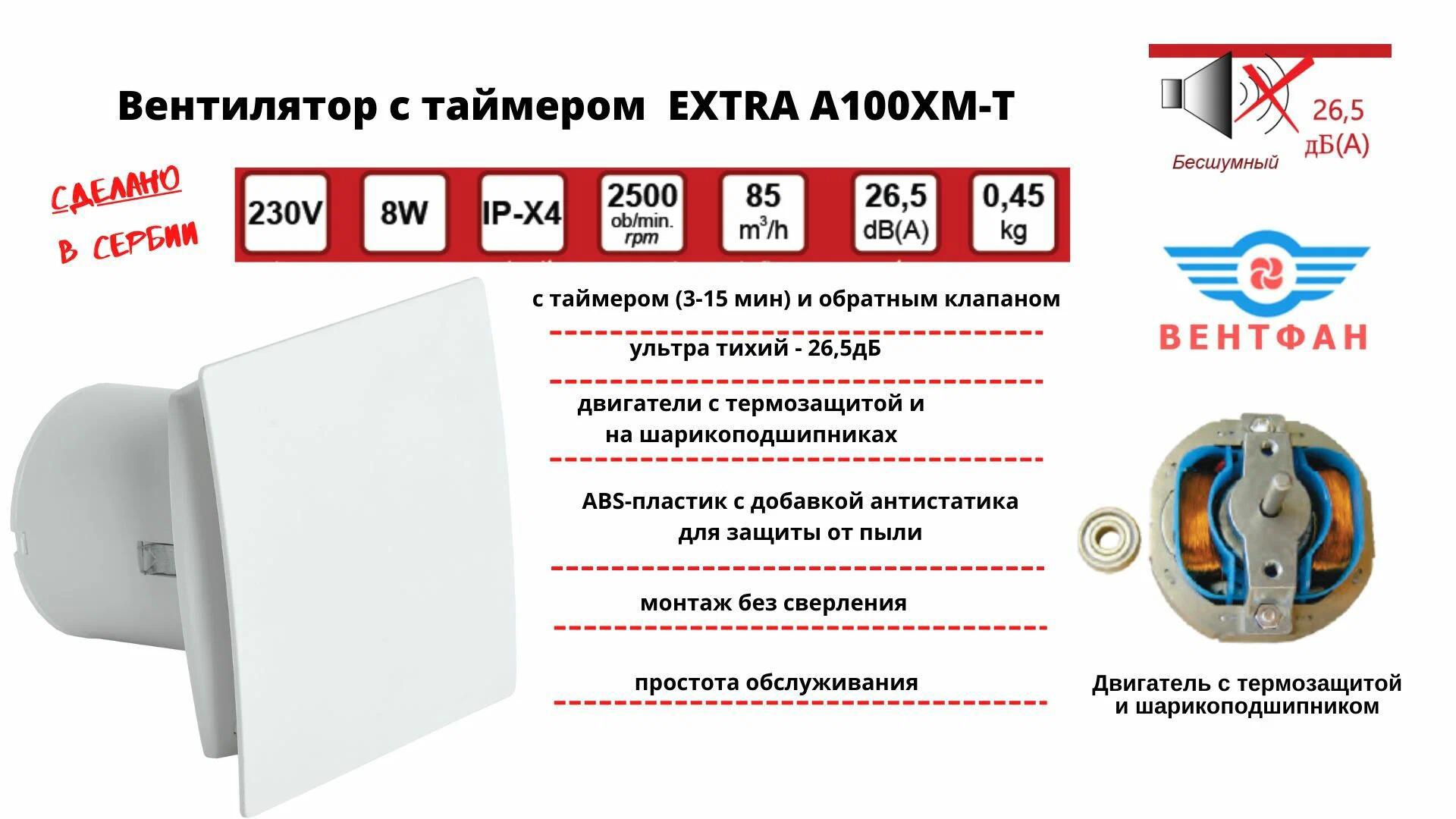 Изображение товара Вентилятор вытяжной Mak trade group Extra A100XM-T D100 мм 26 дБ 85 м³/ч обратный клапан таймер цвет белый