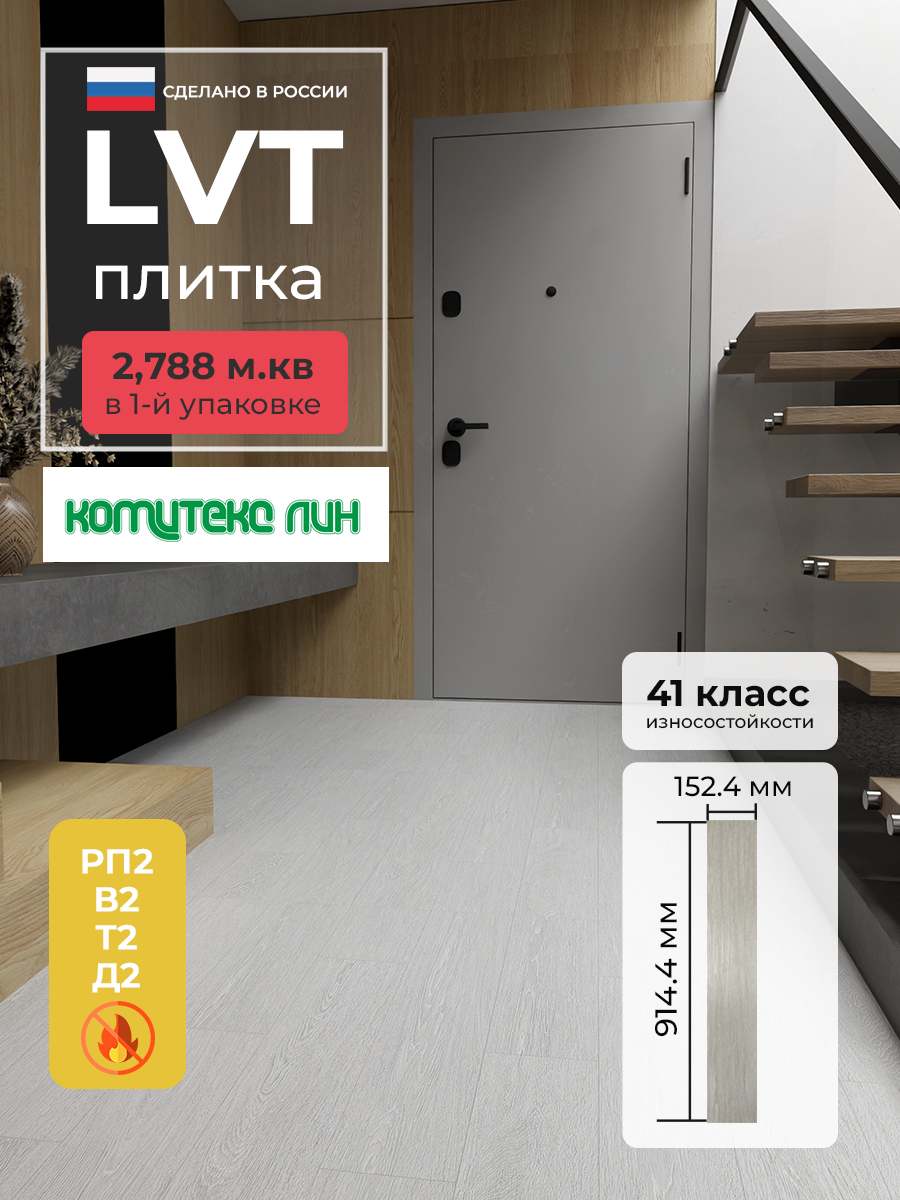 Изображение товара LVT плитка Комитекс Elegant Лин 1005 SILVER OAK 41 класс водостойкая для внутренней отделки