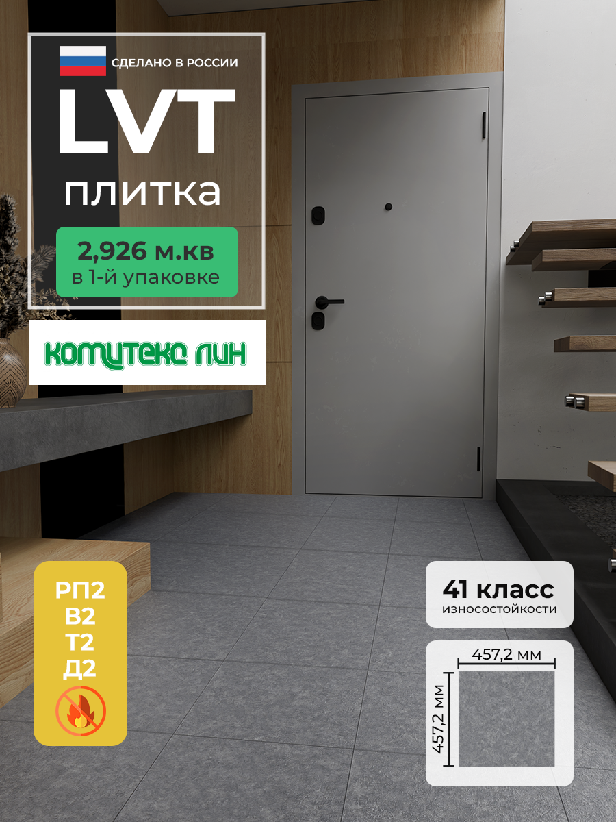 Изображение товара LVT плитка Комитекс Элегант 3-141 Giotto 32 класс водостойкая универсальная