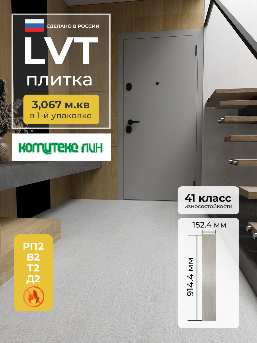 Изображение товара LVT Плитка Комитекс Silver Oak 41 класс 2.1 мм водостойкая для пола