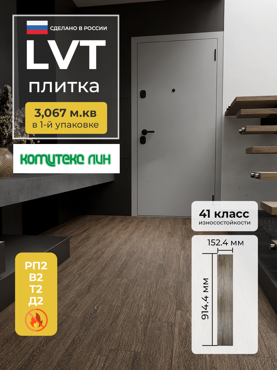 Изображение товара LVT плитка Комитекс Elegant Santorini Oak 41 класс водостойкая ПВХ 15.24x91.44 см