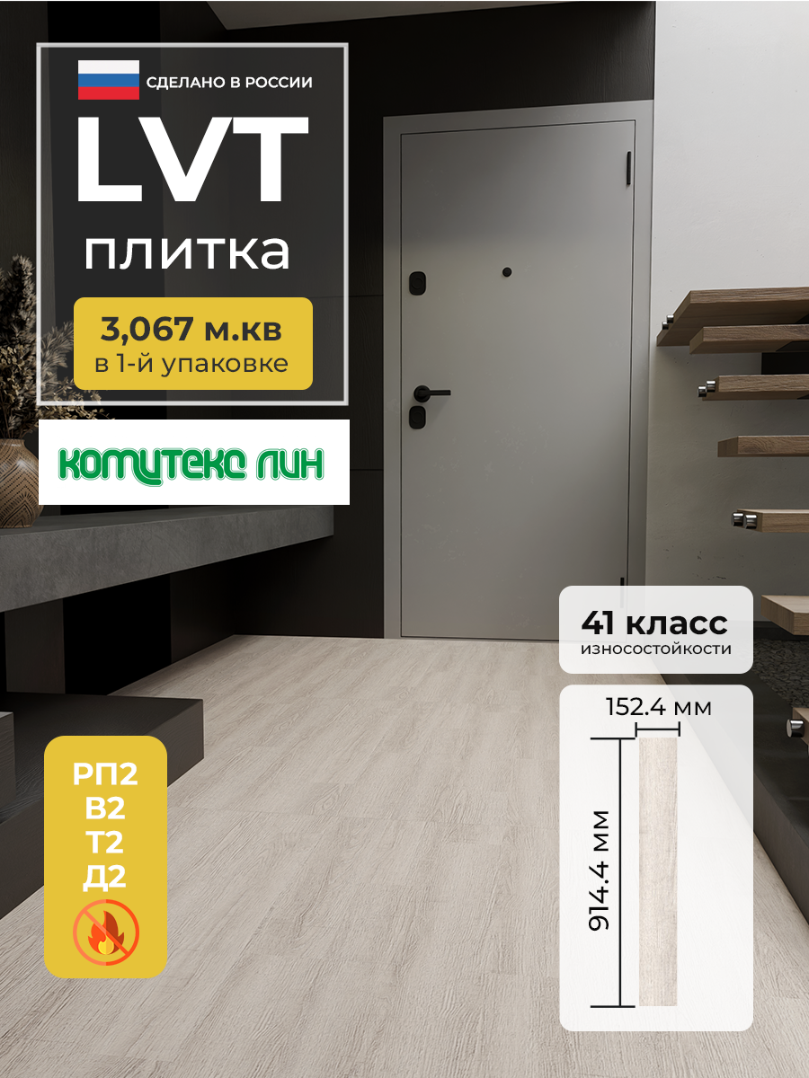 Изображение товара LVT плитка Комитекс Лин Elegant Blanco Oak 2.1 мм влагостойкая для пола