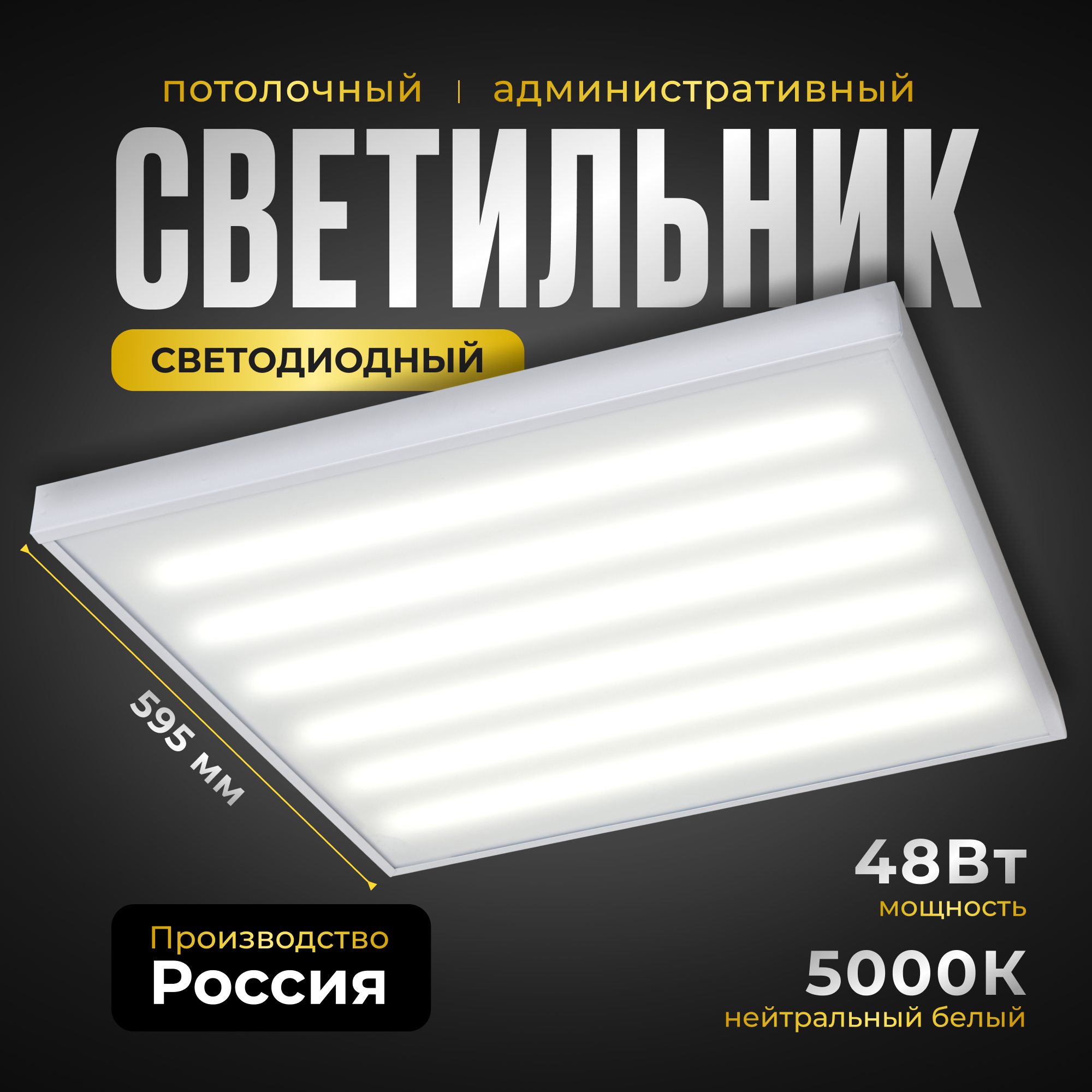 Изображение товара Панель светодиодная Всесветодиоды Армстронг Микропризма 1328 48 Вт 595x595 мм 5000 К IP40