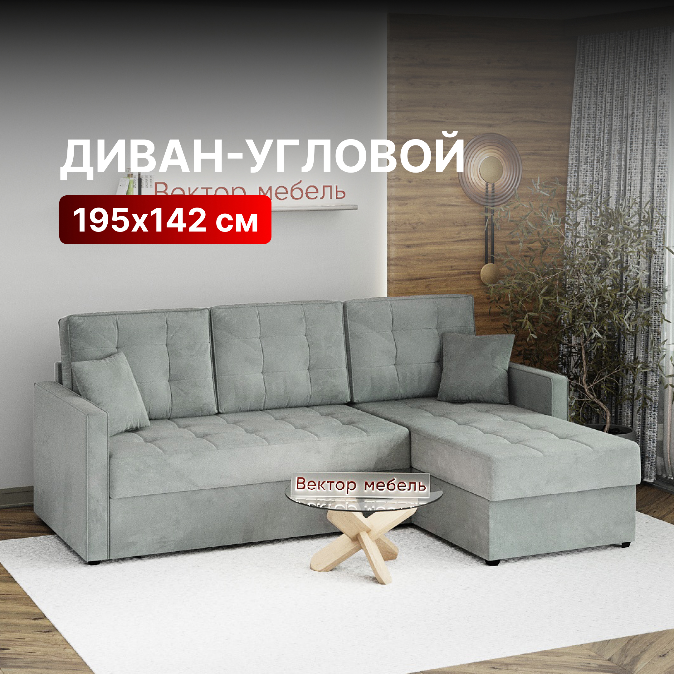 Изображение товара Диван-кровать Вектор Santiago 126595 угловой раскладной велюр светло-серый