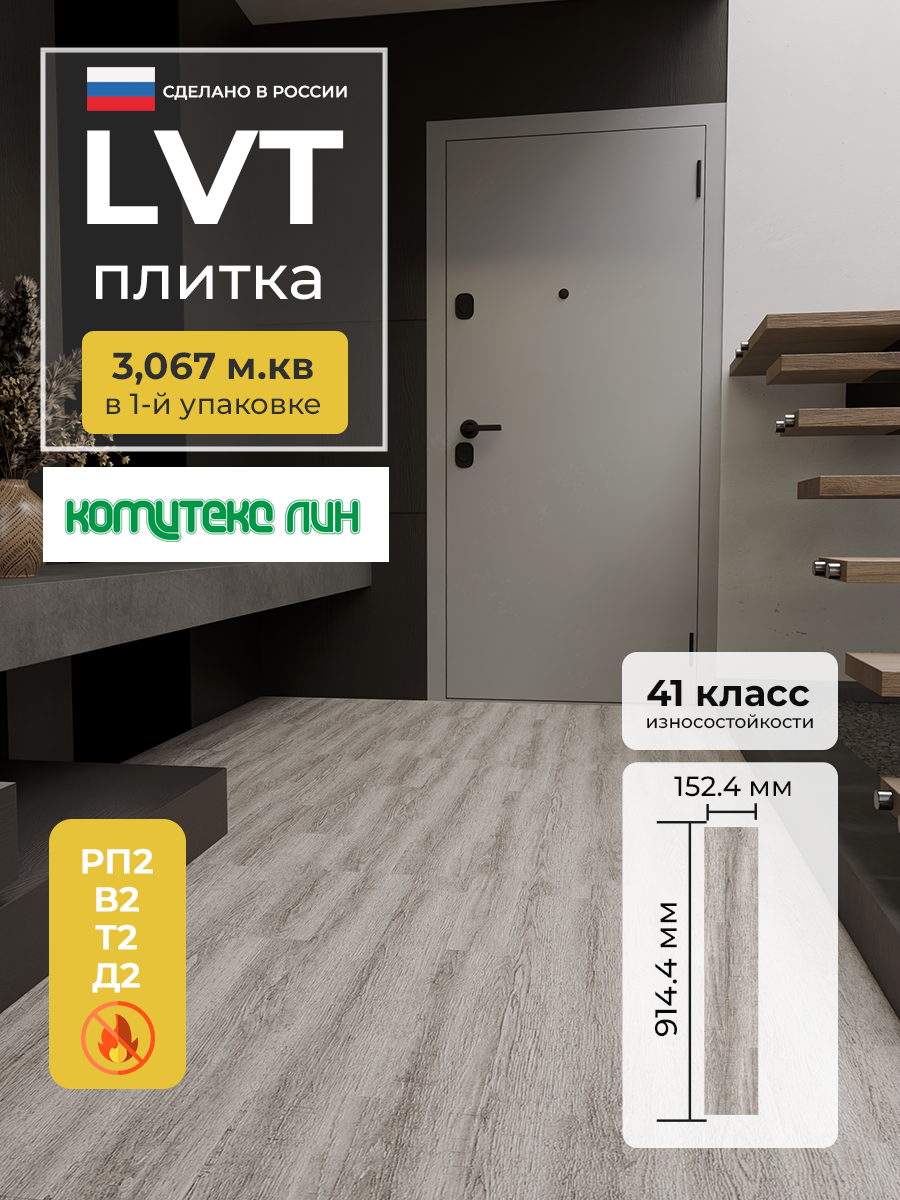 Изображение товара LVT плитка Комитекс Elegant Pride Oak 41 класс влагостойкая для пола 15.24х91.44 см