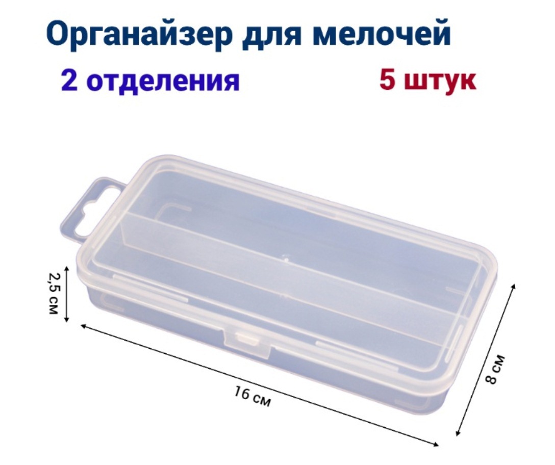 Изображение товара Органайзер для хранения мелочей Jettools 160x80x25 мм 2 отделения